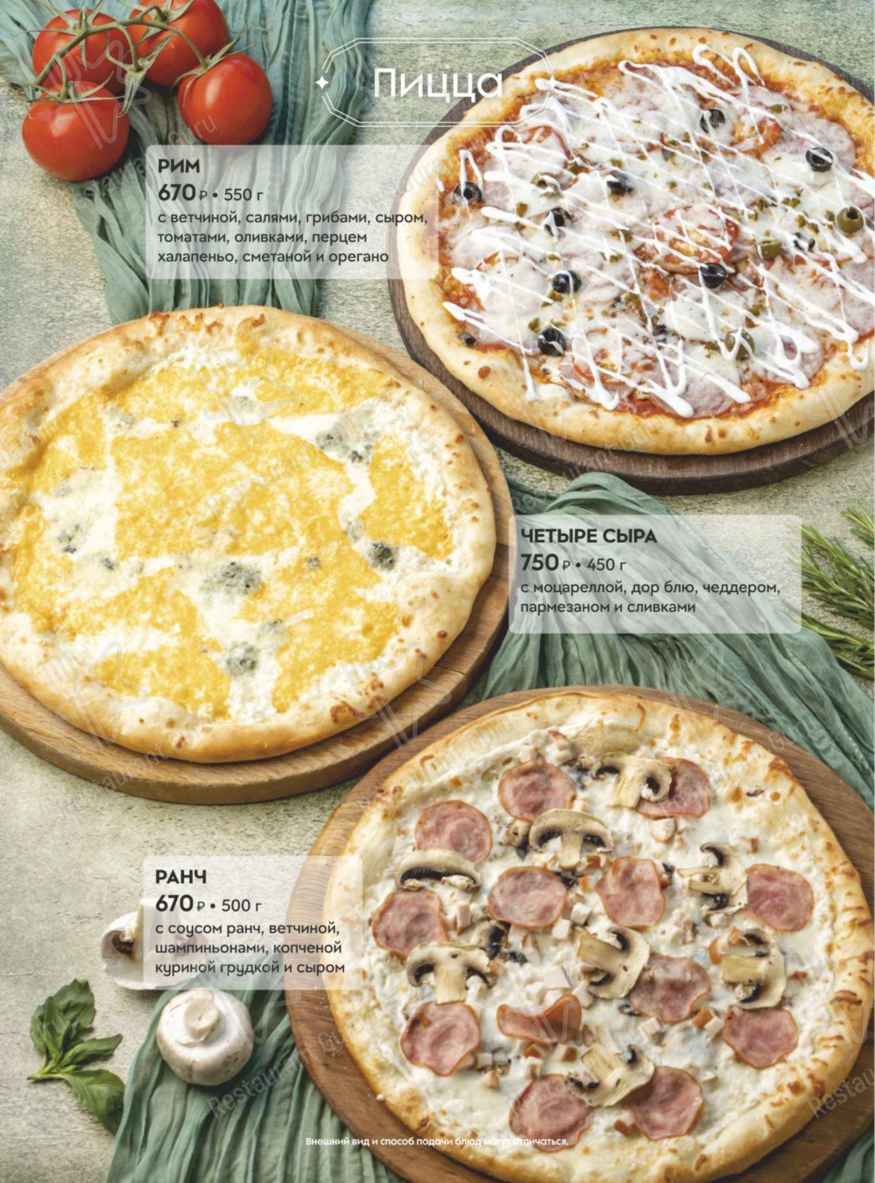 Помидор в Челябинске - Takeaway Menu