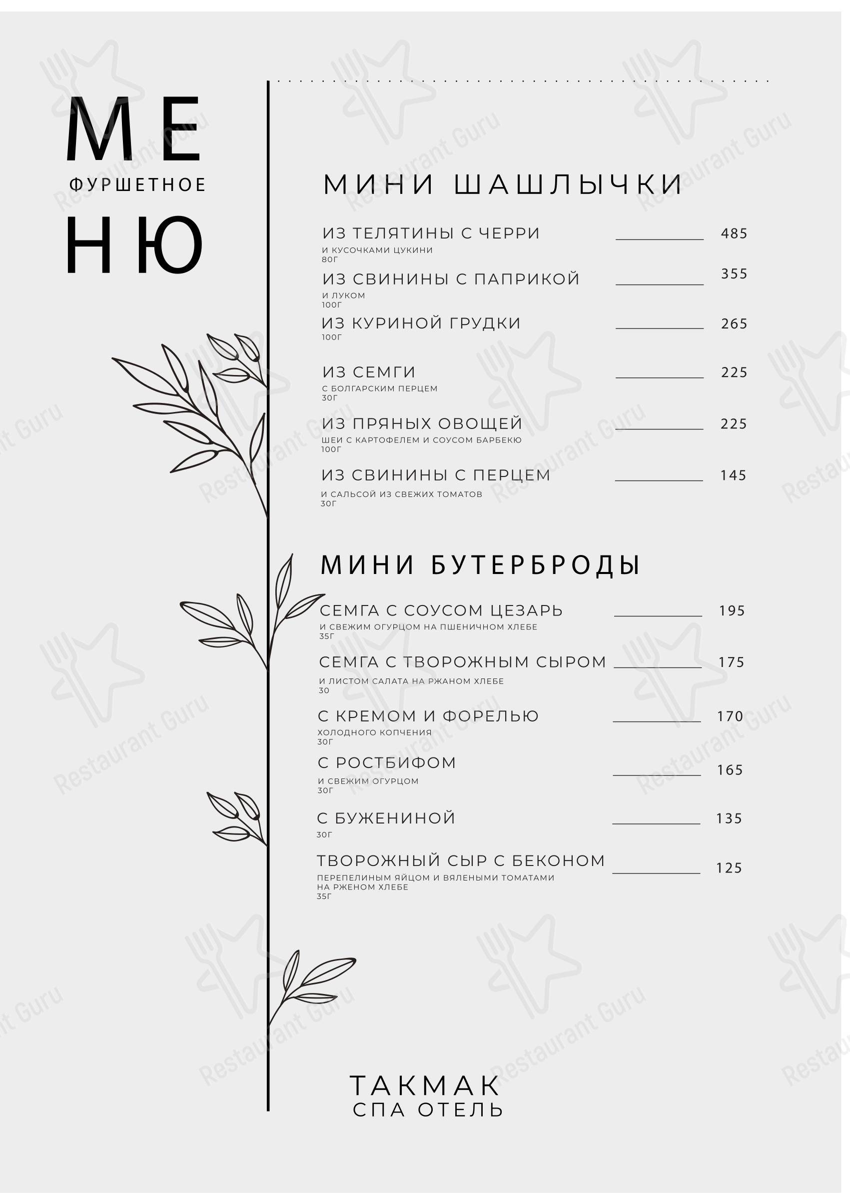 Меню Ресторан Такмак - Breakfast Menu
