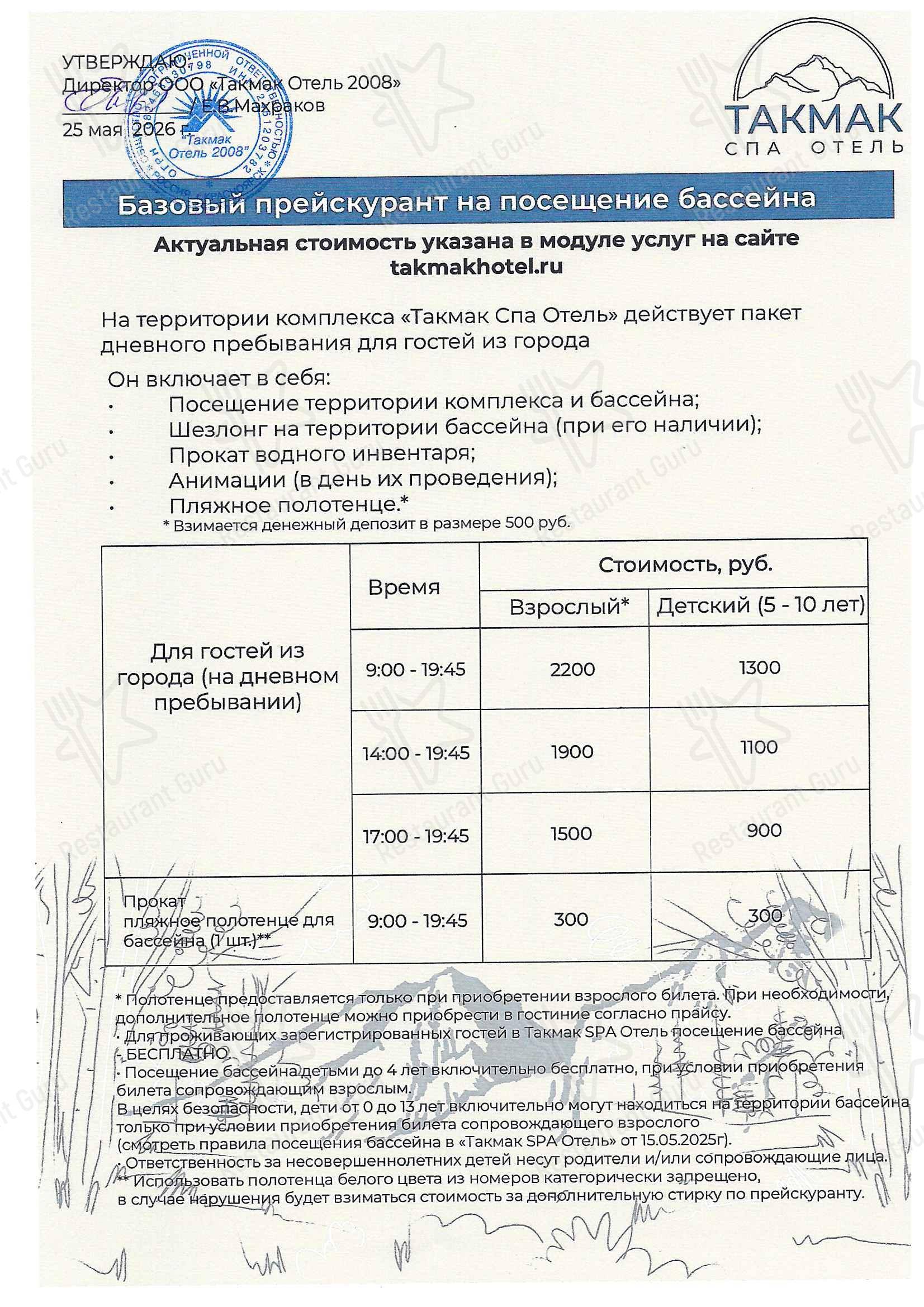 Ресторан Такмак в Красноярске - OUR MENU
