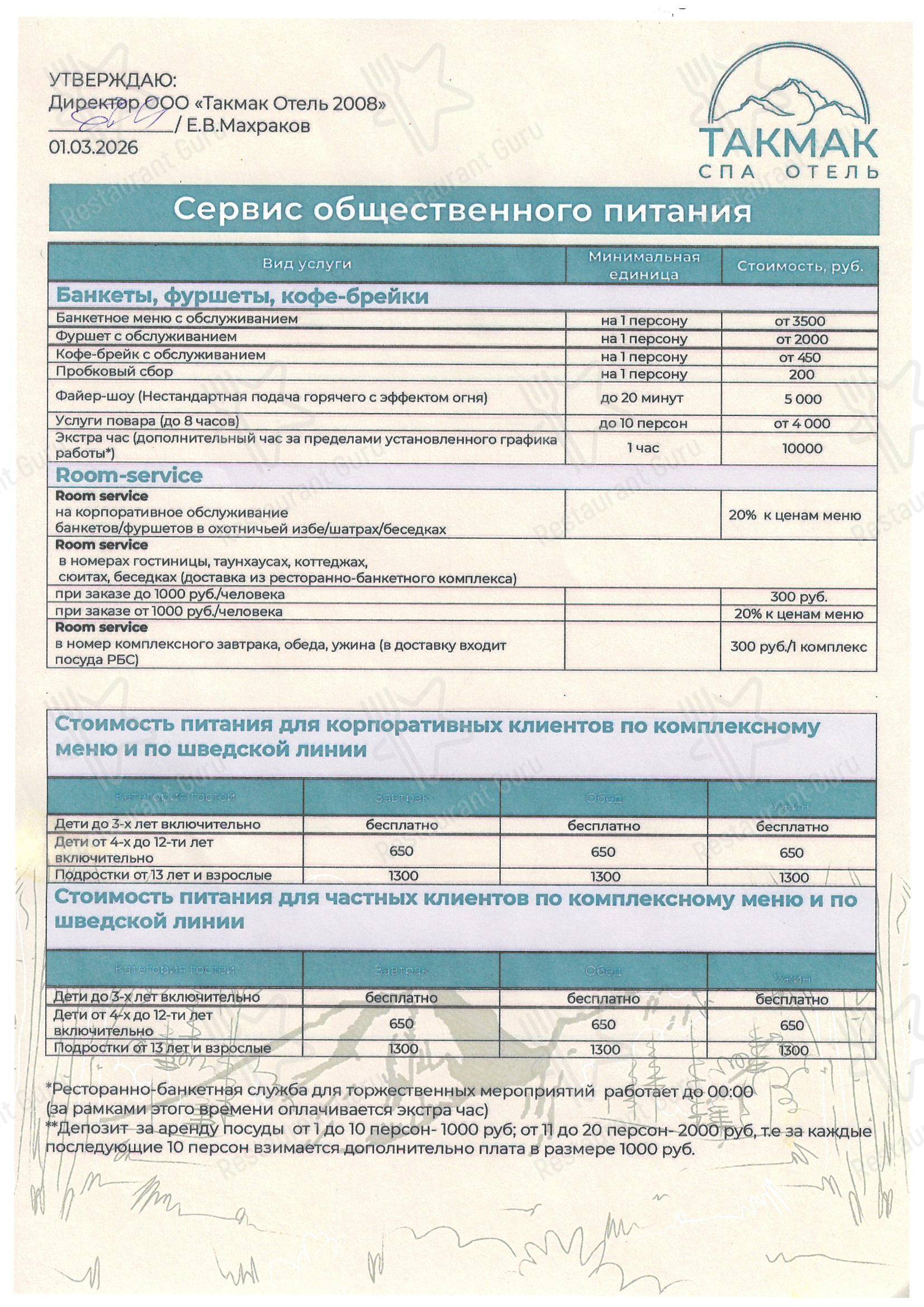 Takeaway Menu Ресторан Такмак в Красноярске