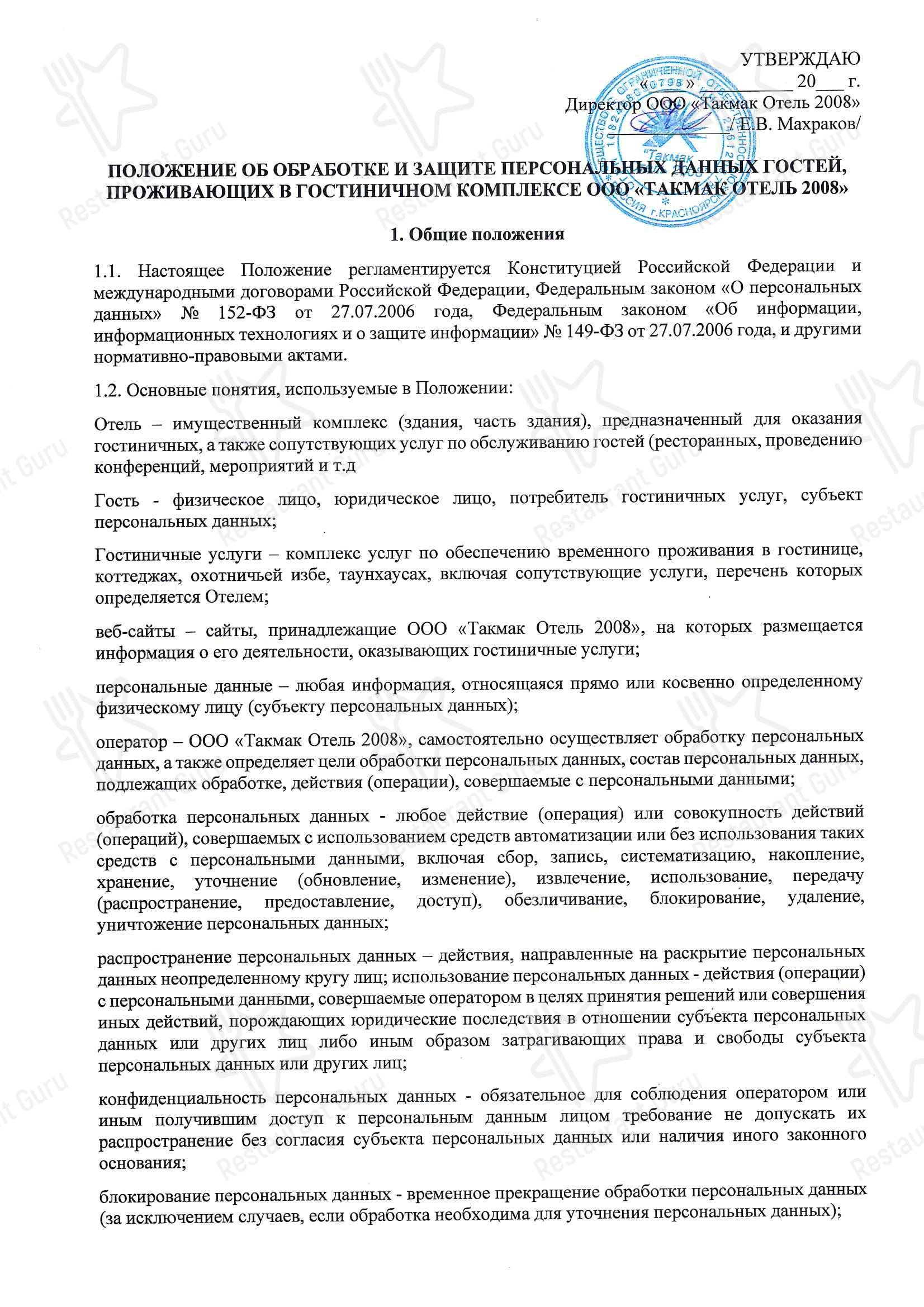 Меню Ресторан Такмак - Основное меню