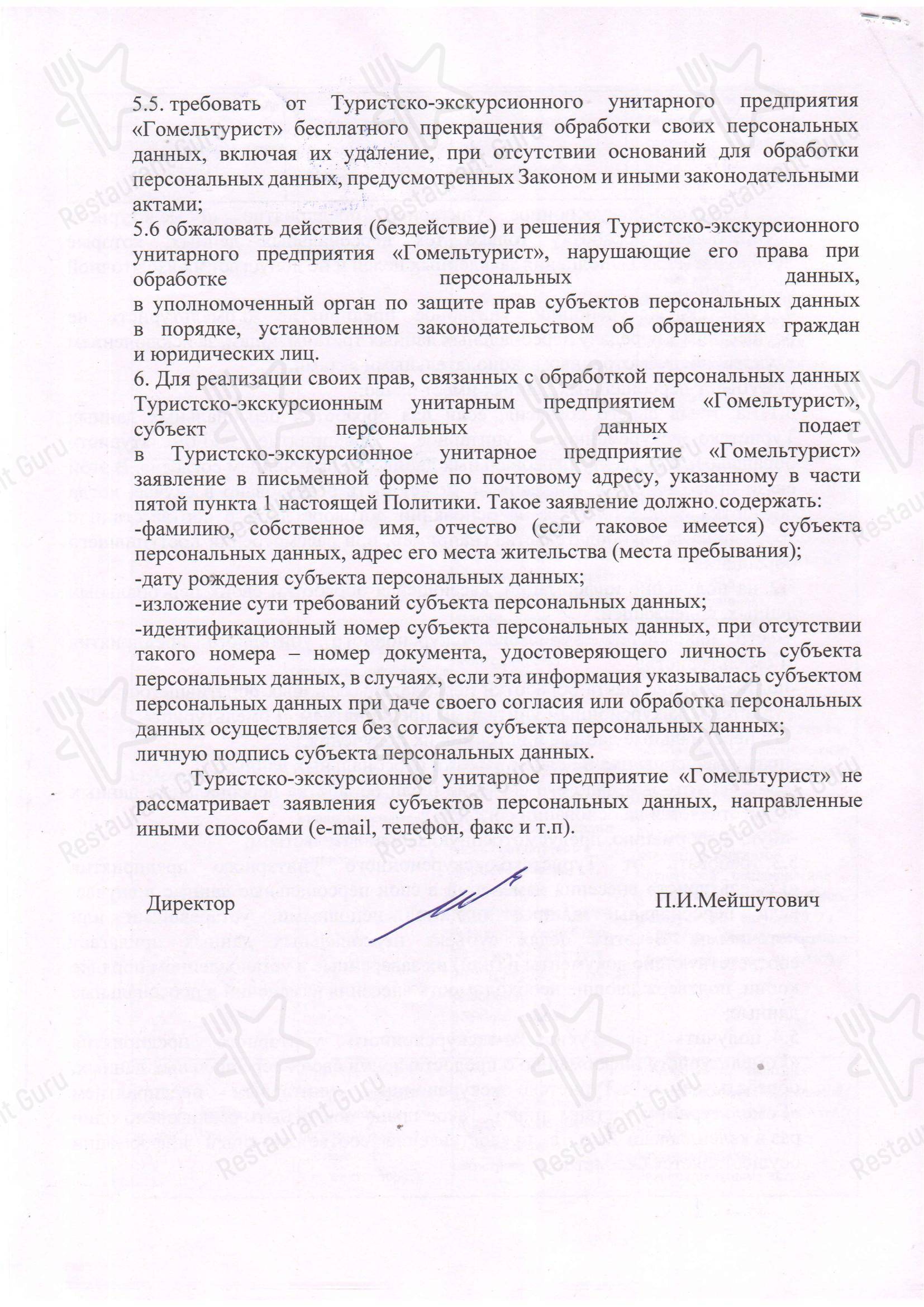 Меню ресторана Ресторан Турист - Меню