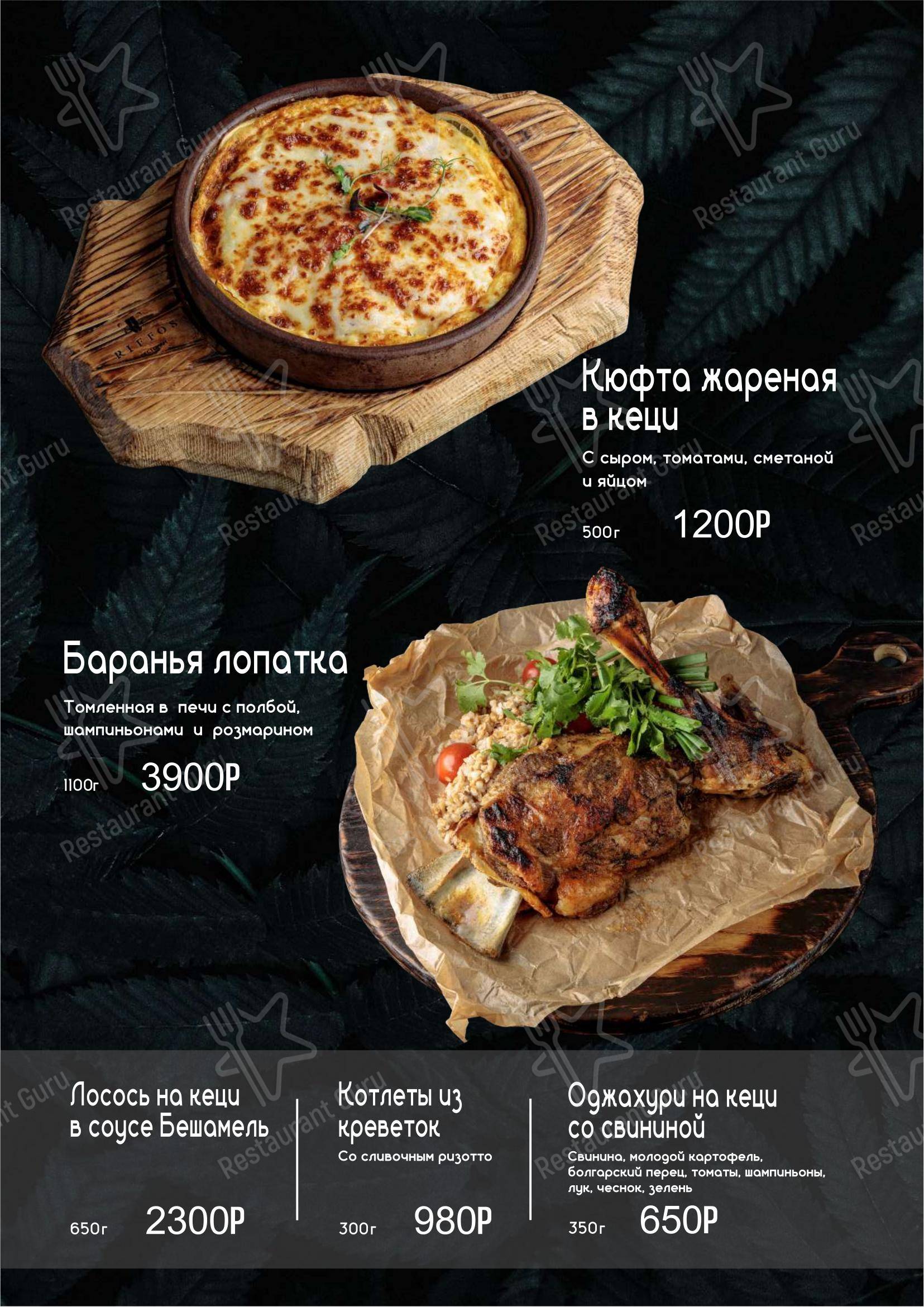 菜单 ресторана Риффос в Сириус