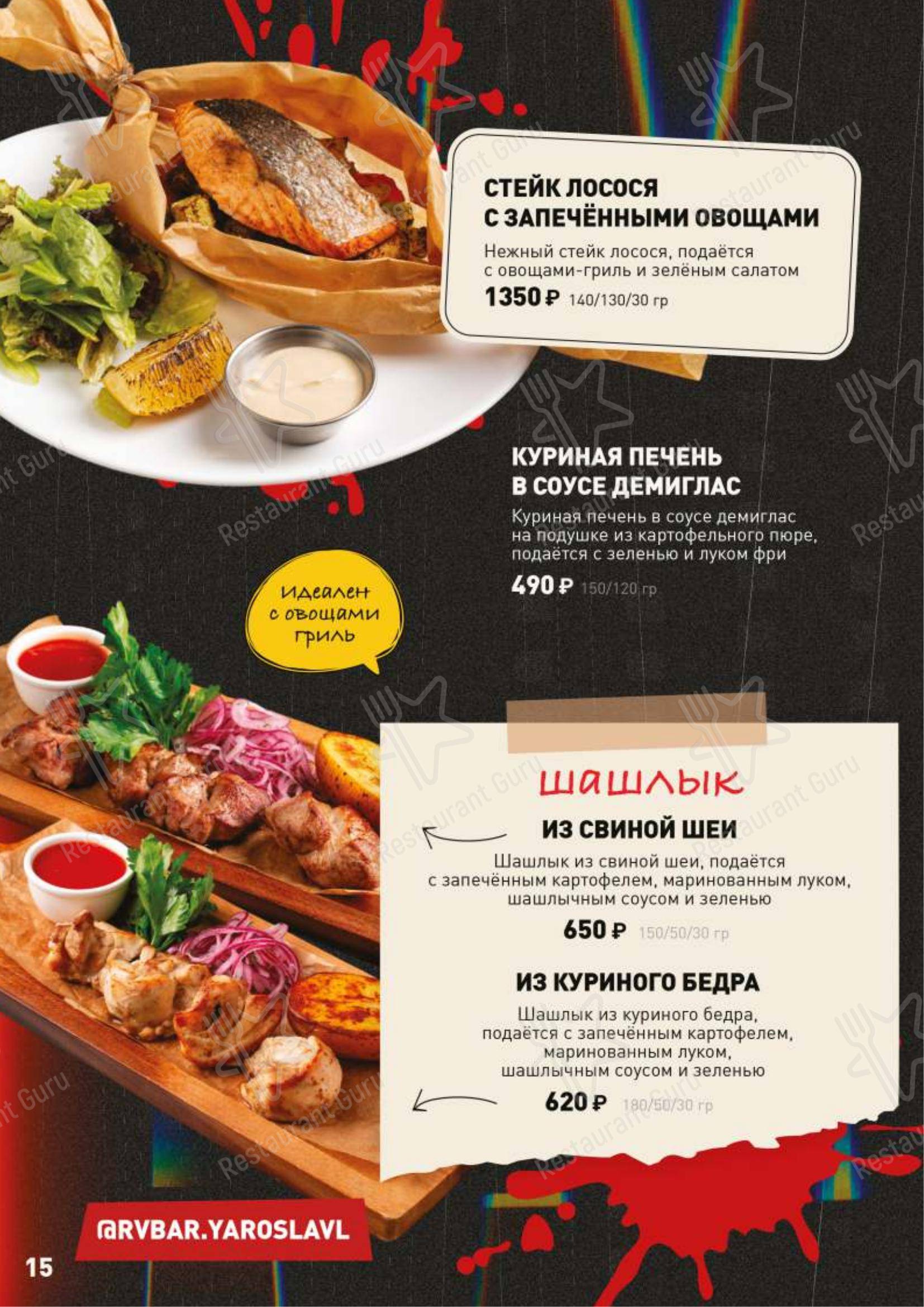 Меню паба и бара Руки ВВерх!