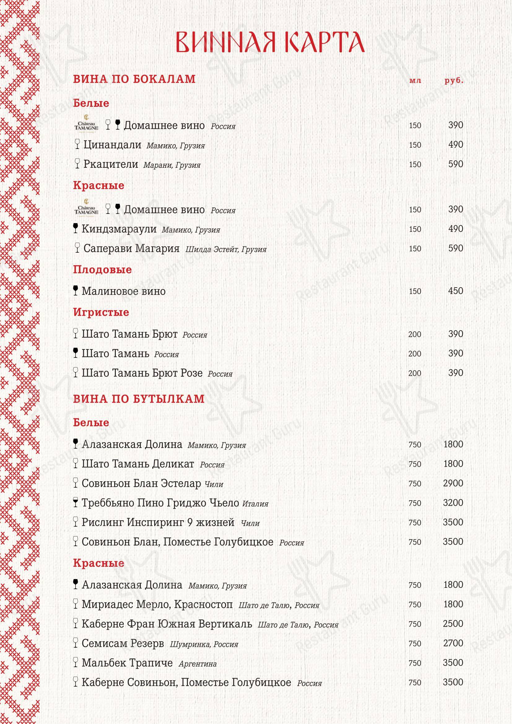 Самовар в Ростове-на-Дону - Wine Menu