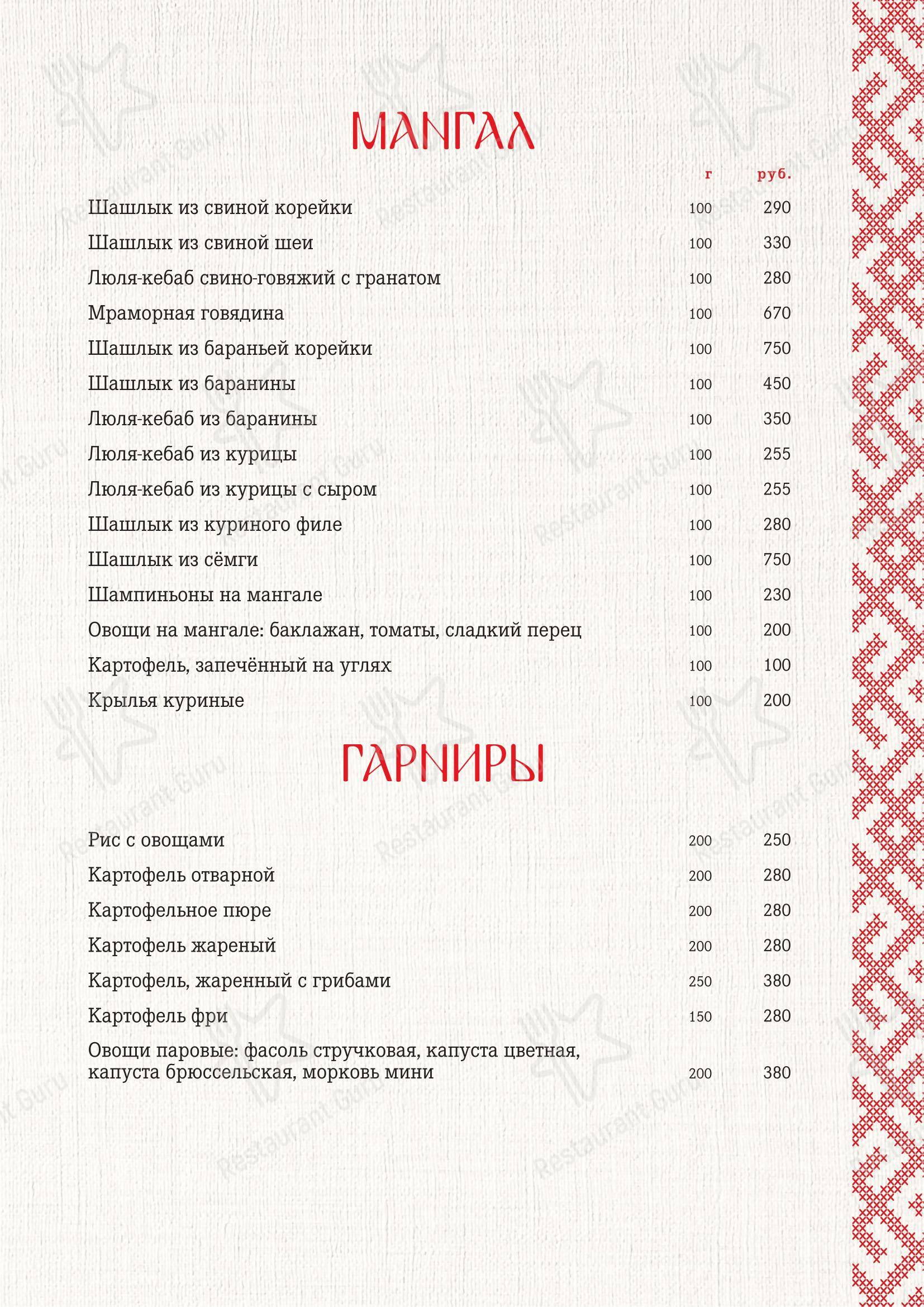 Меню ресторана Самовар - 菜单