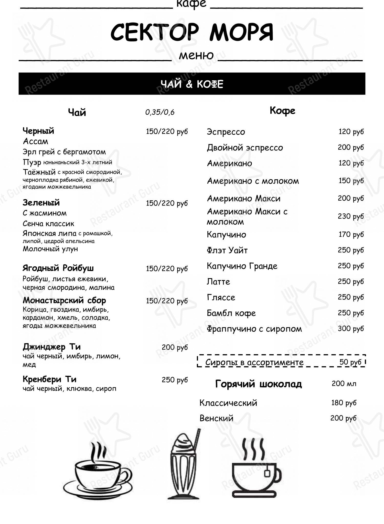 Сектор моря в Мысовом - Меню