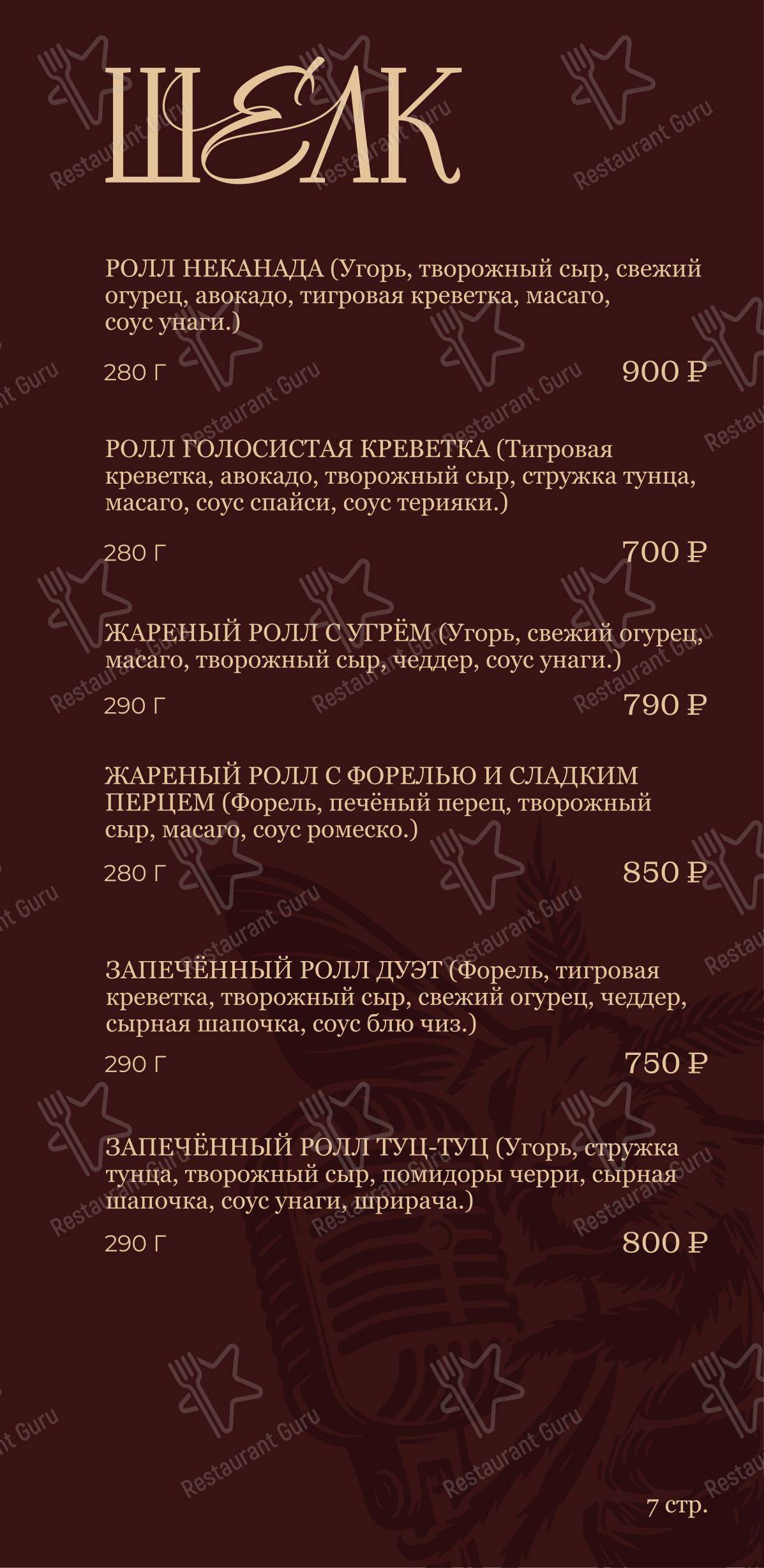 Меню паба и бара Шелк - Меню