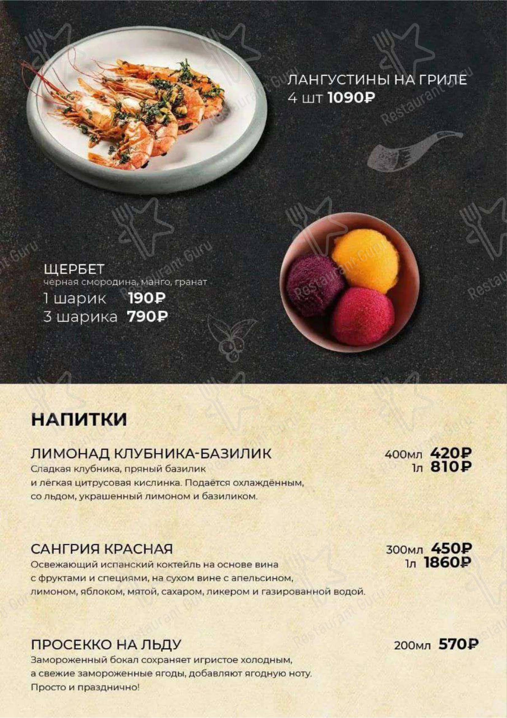 Меню ресторана Шемоди - Меню