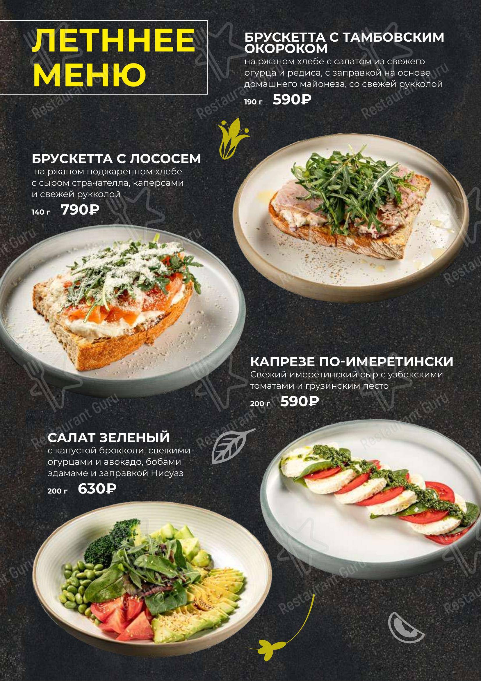 菜单 ресторана Шемоди