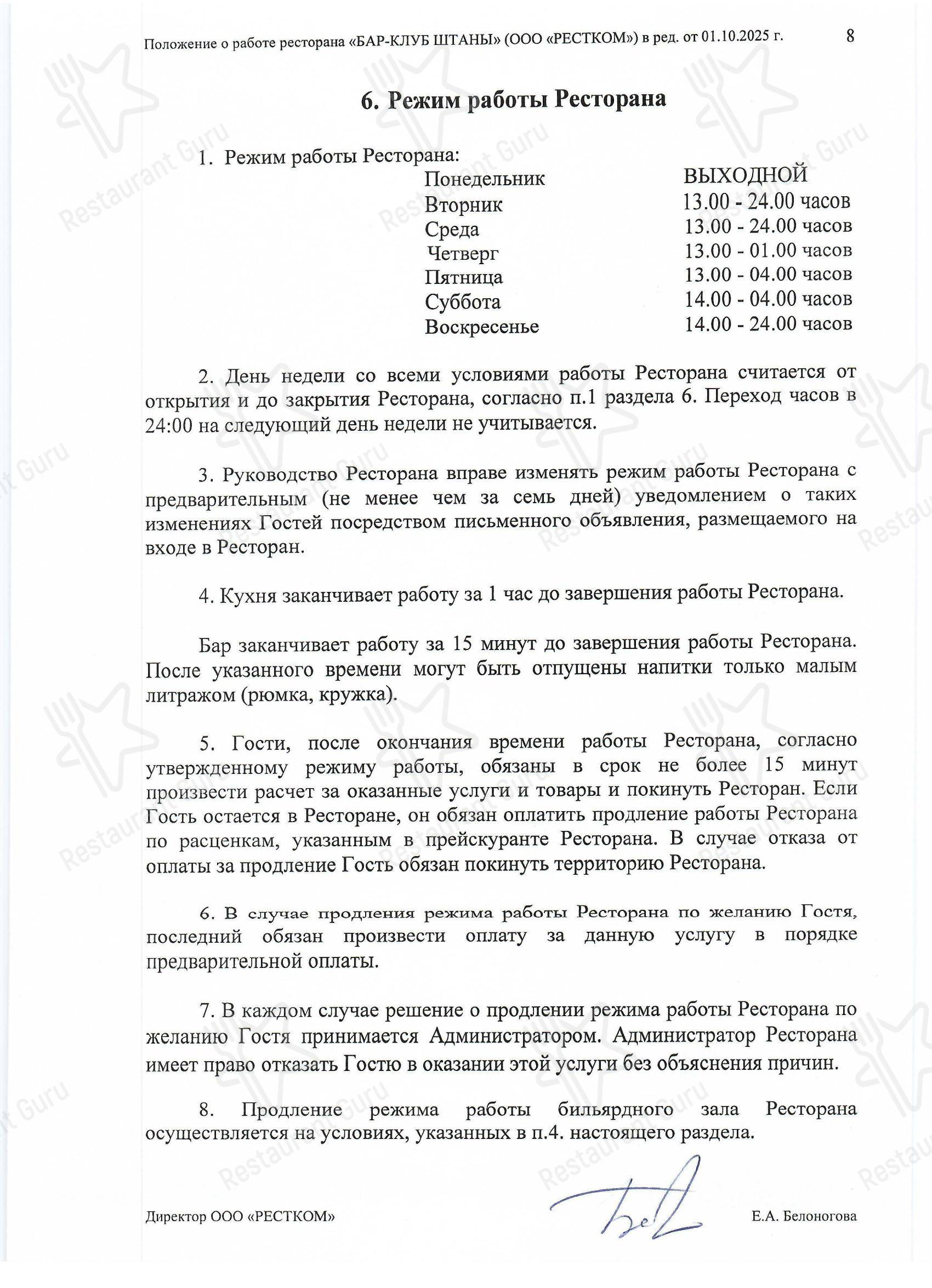 Штаны в Тольятти - Меню