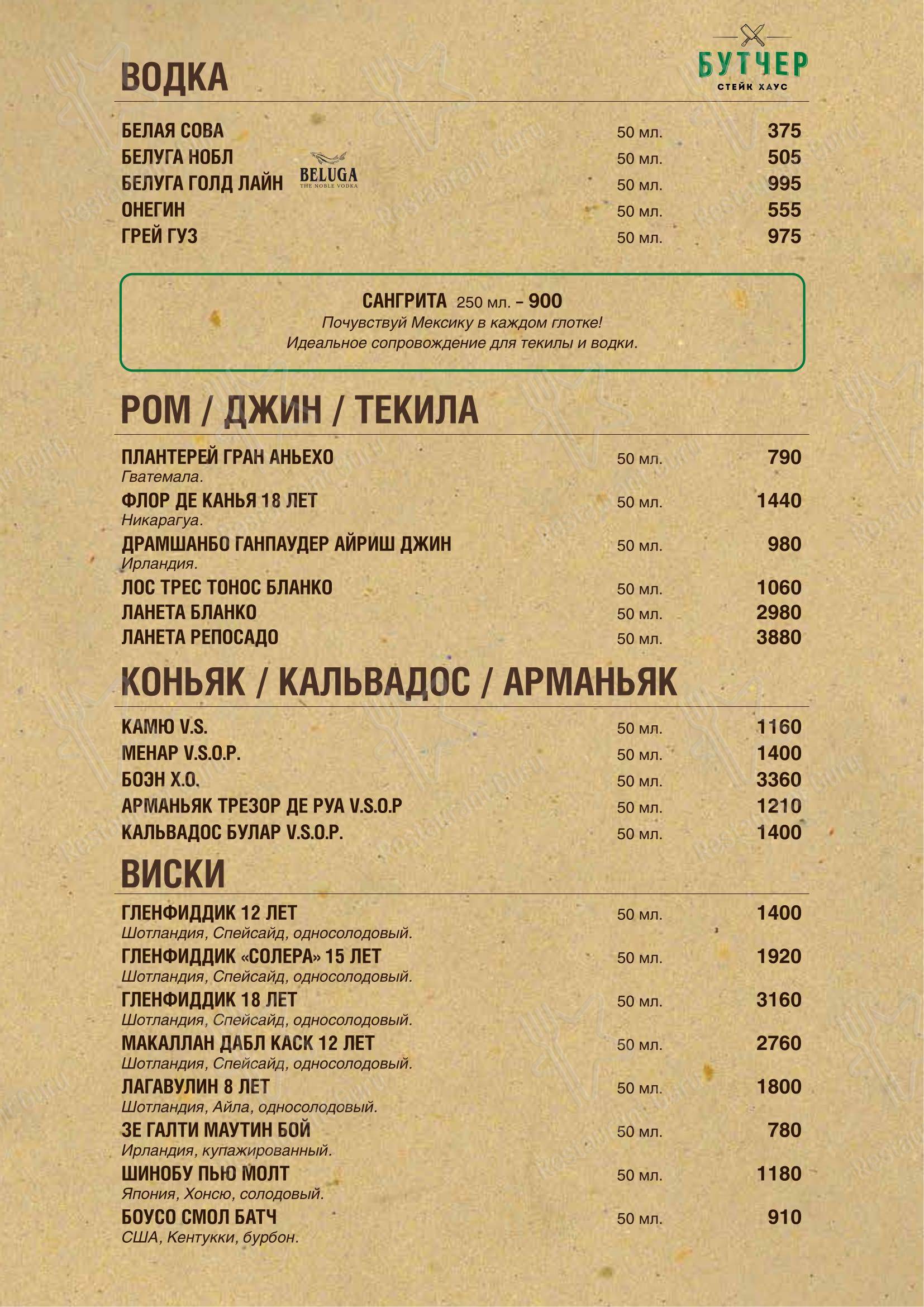 菜单 ресторана Стейк Хаус Бутчер в Москве