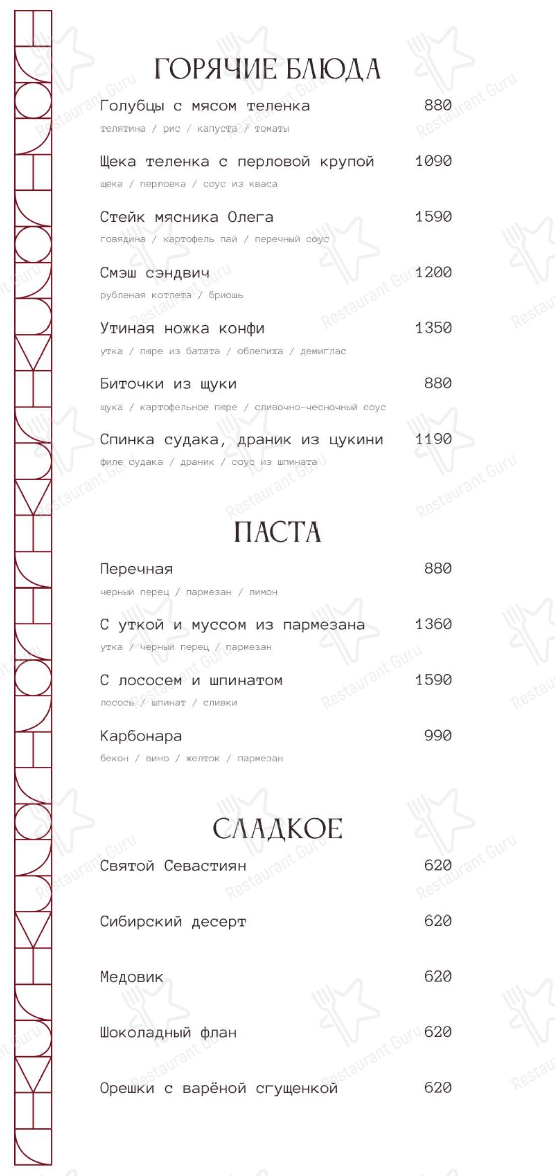 Меню ресторана Своды - Меню