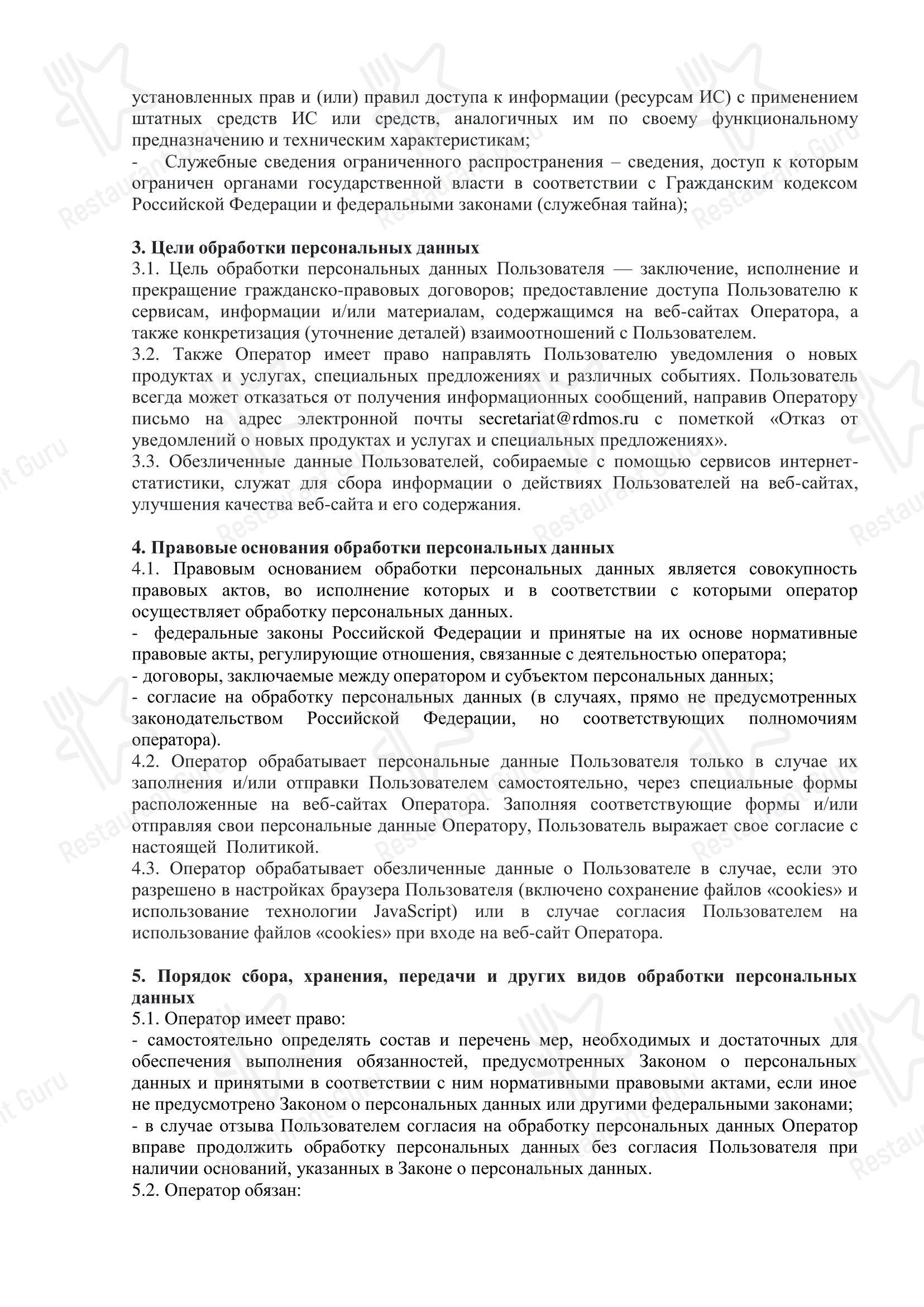 Меню ресторана Талавера - Меню
