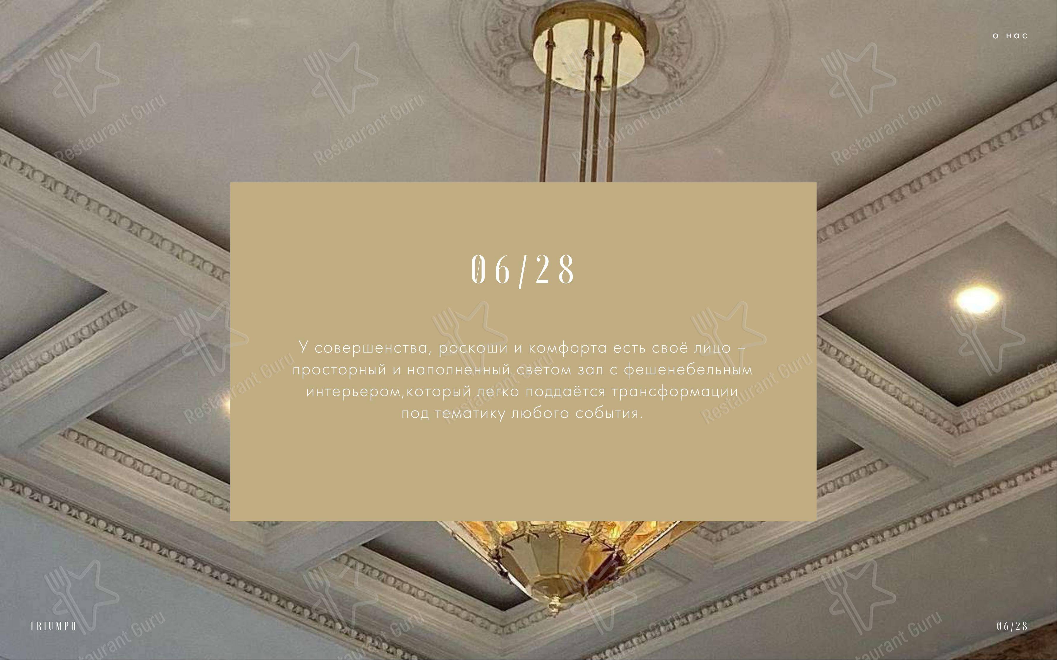 Меню ресторана Triumph Event Hall - Меню