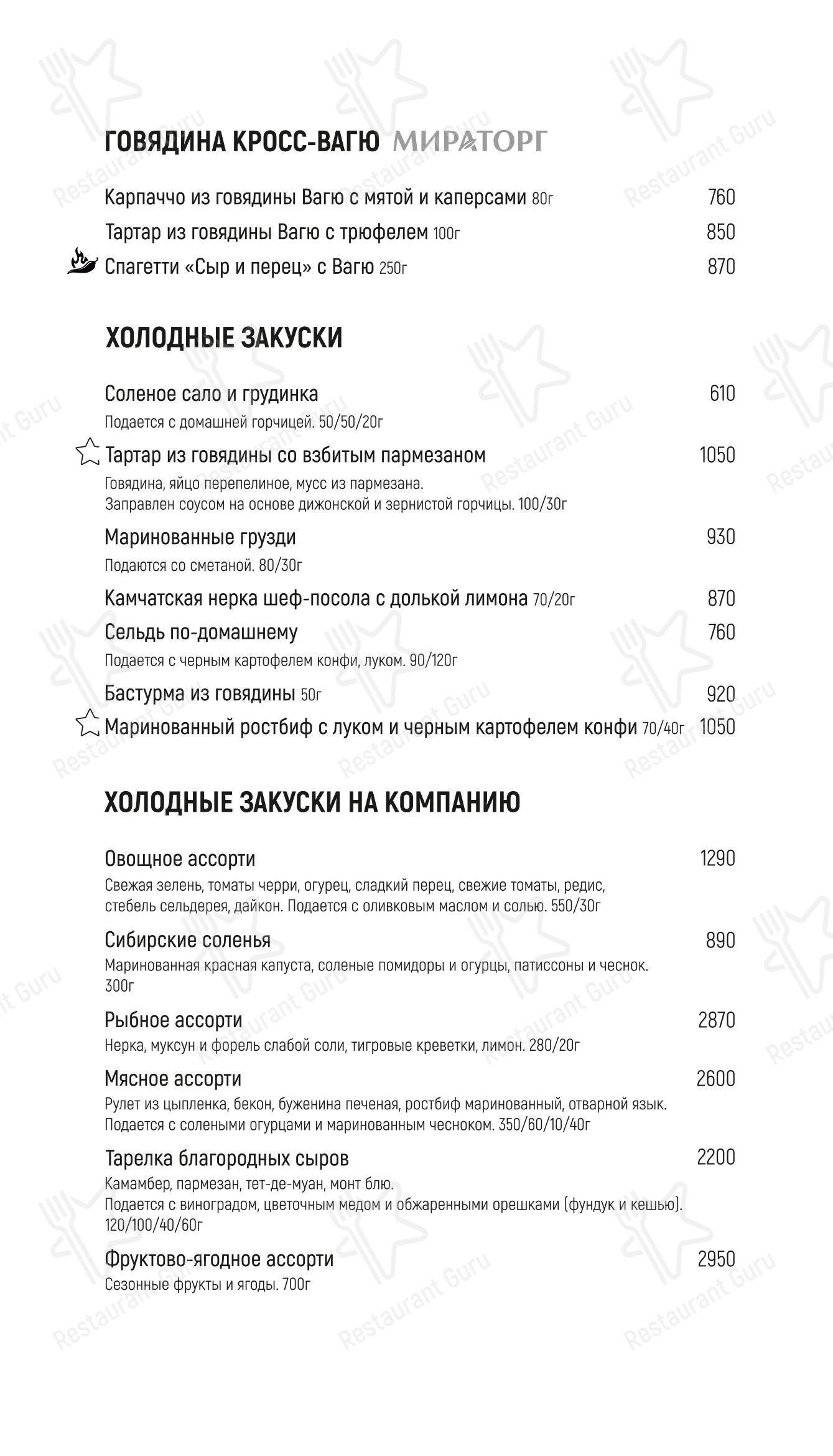 Меню ресторана Труффальдино - Меню напитков