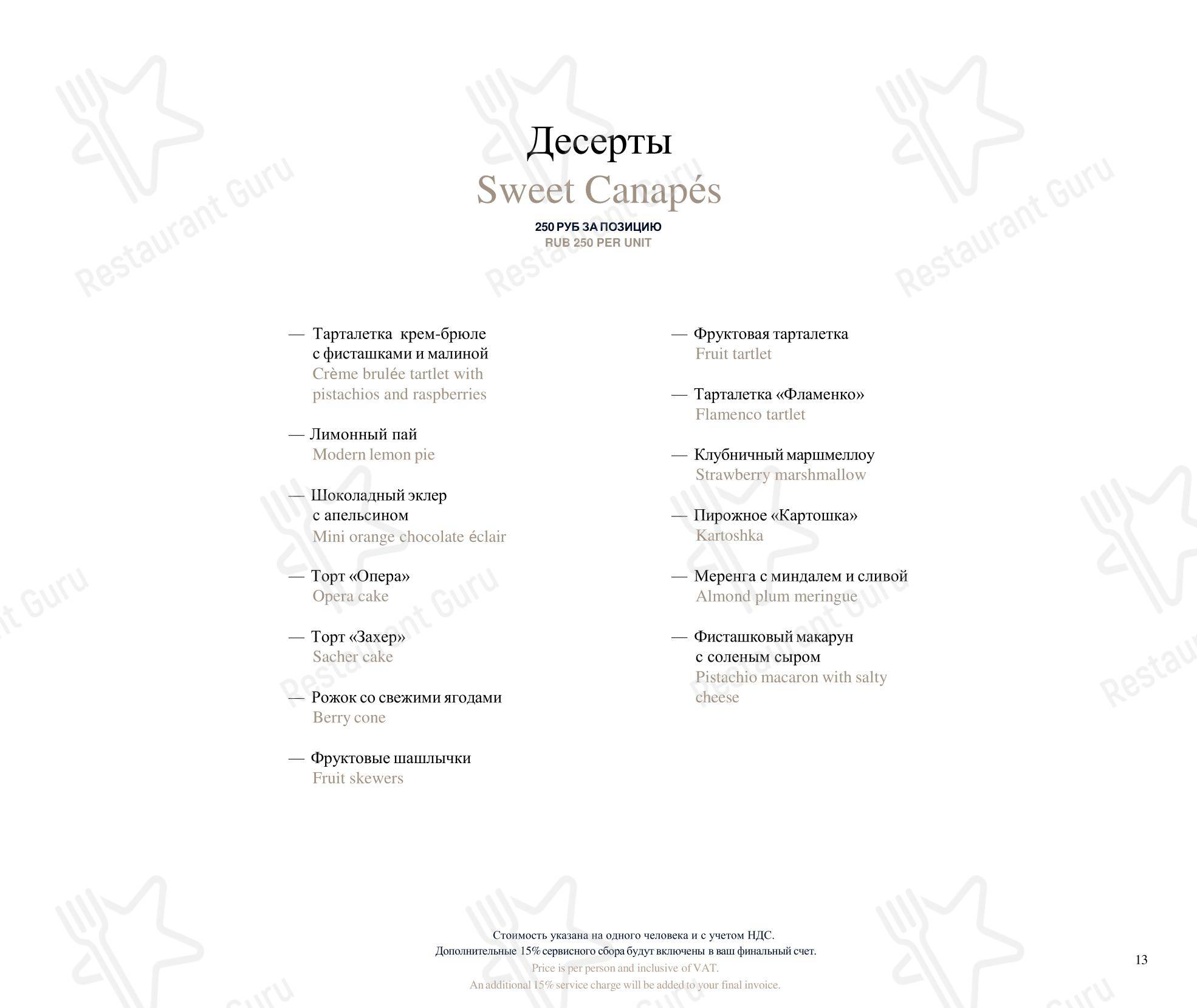 Винный Погреб 1853 в Санкт-Петербурге - Меню напитков