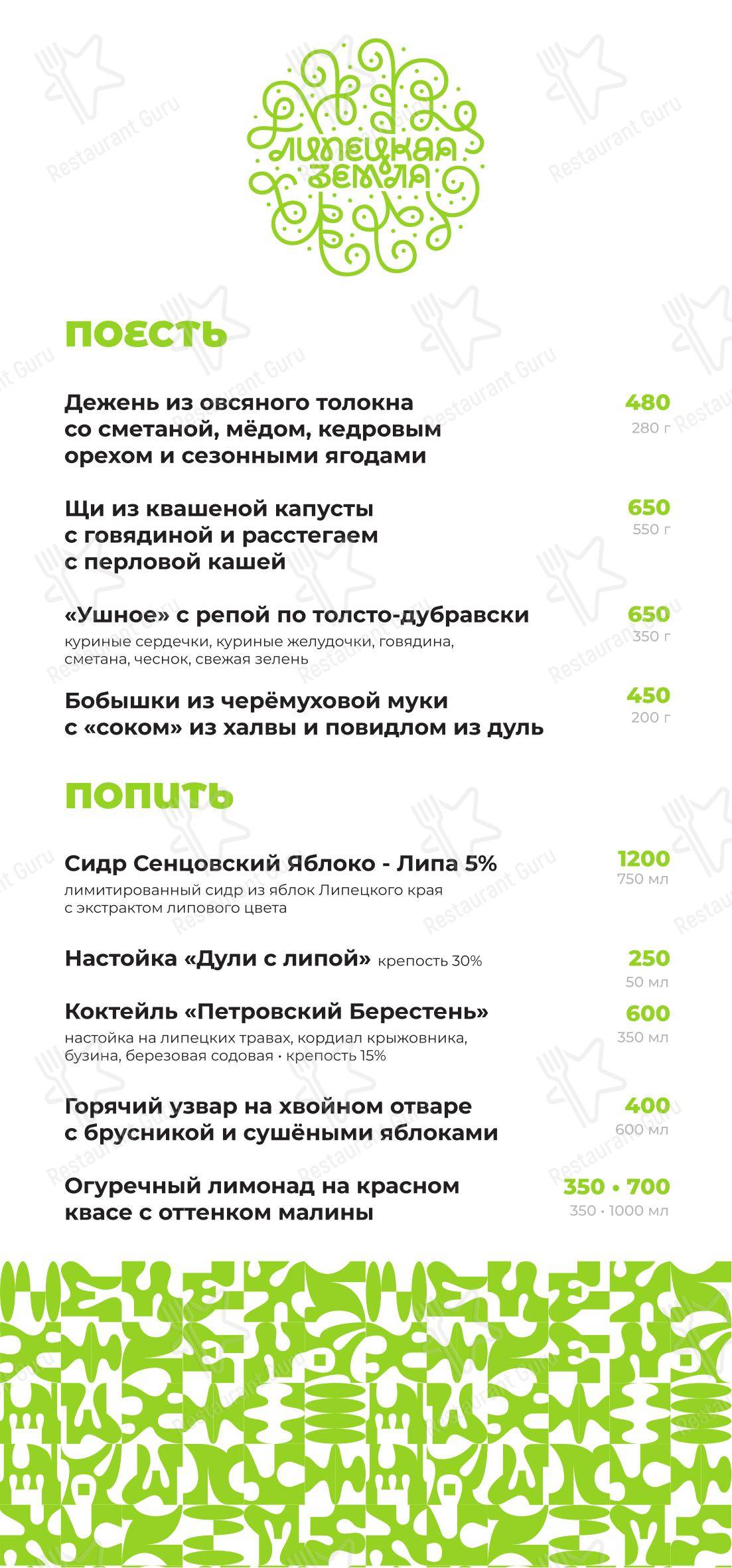 Хочу другого в Липецке - Основное меню