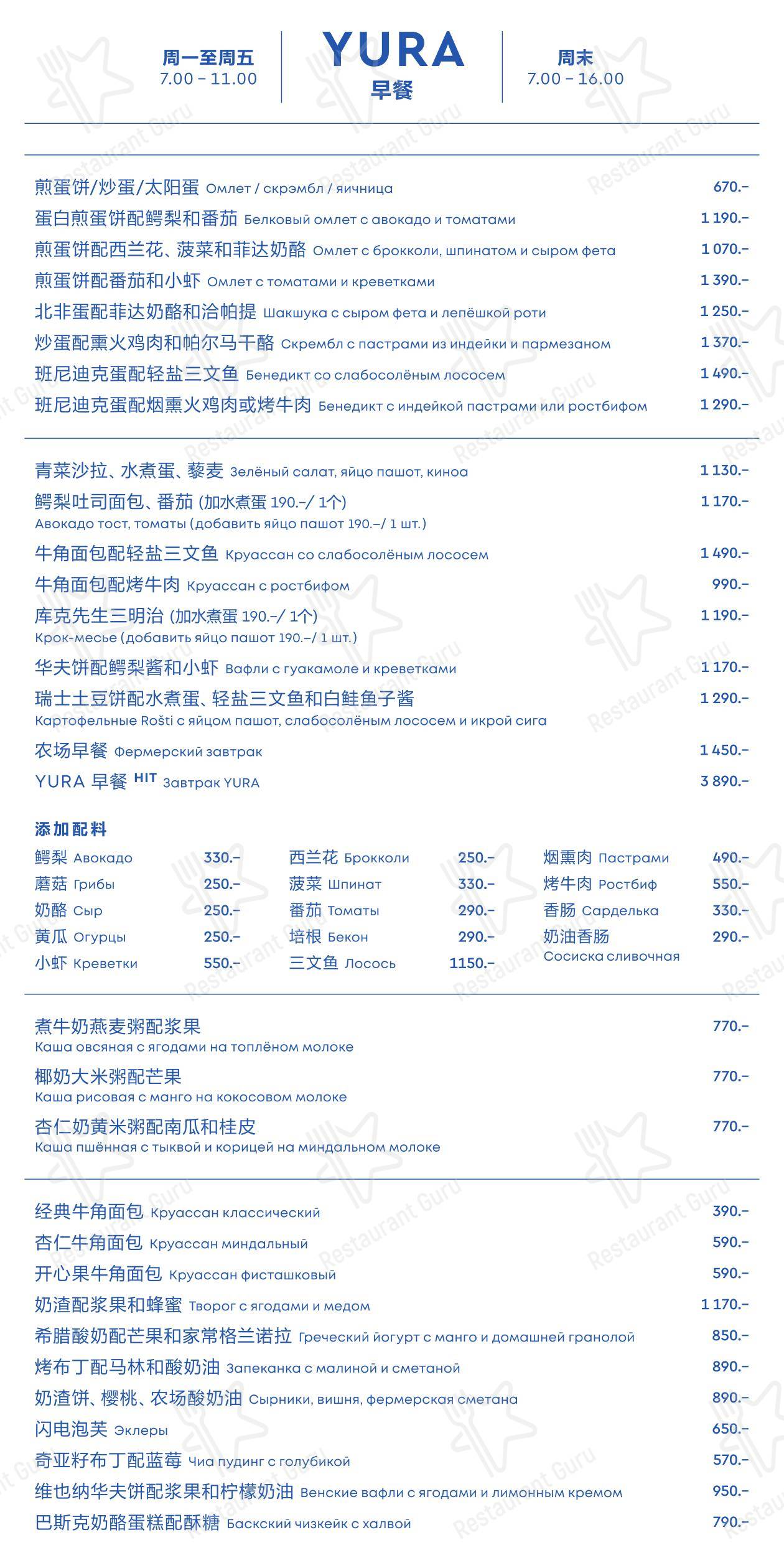 Table Menu ресторана Yura