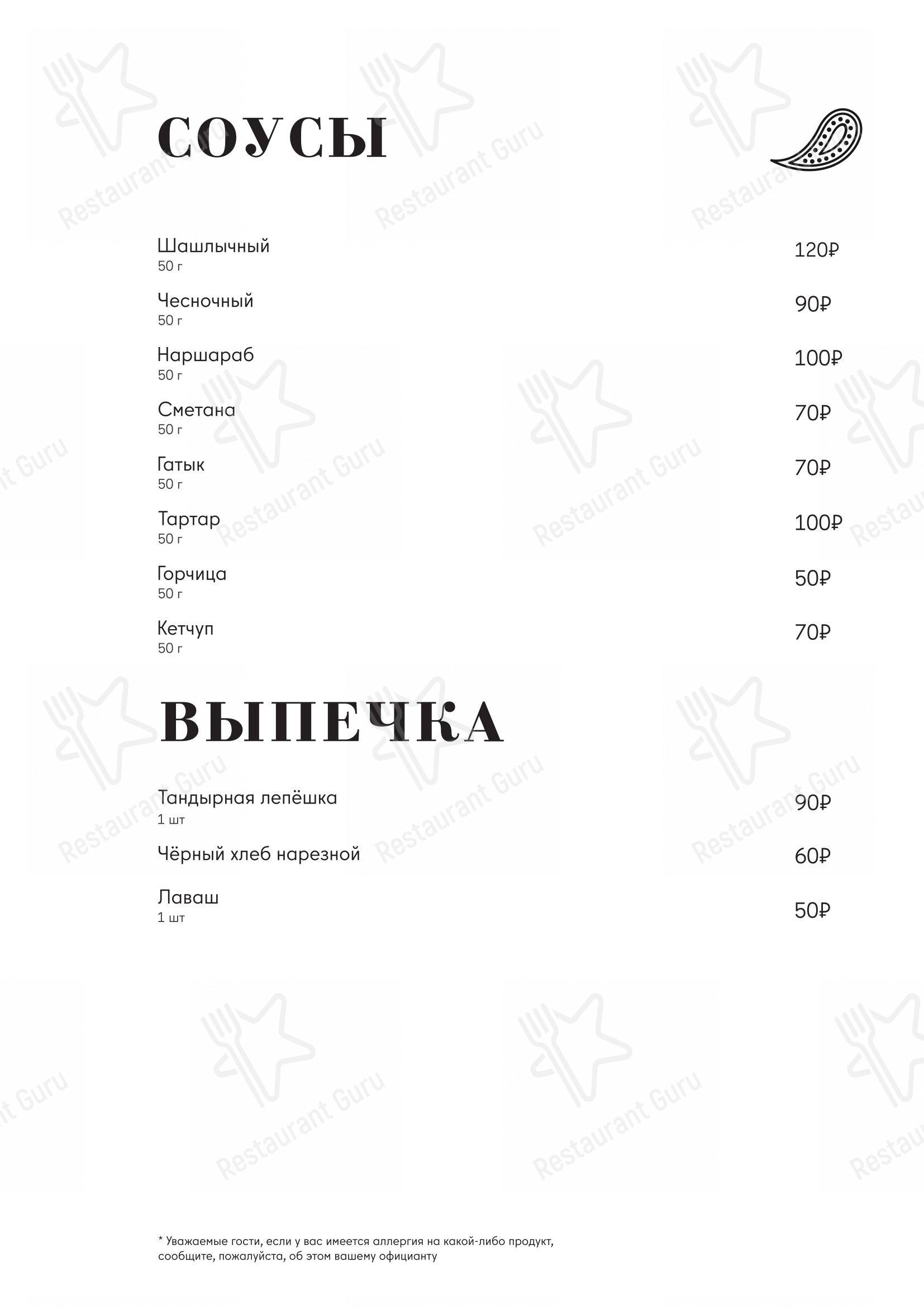 Меню ресторана Zafferano - Меню