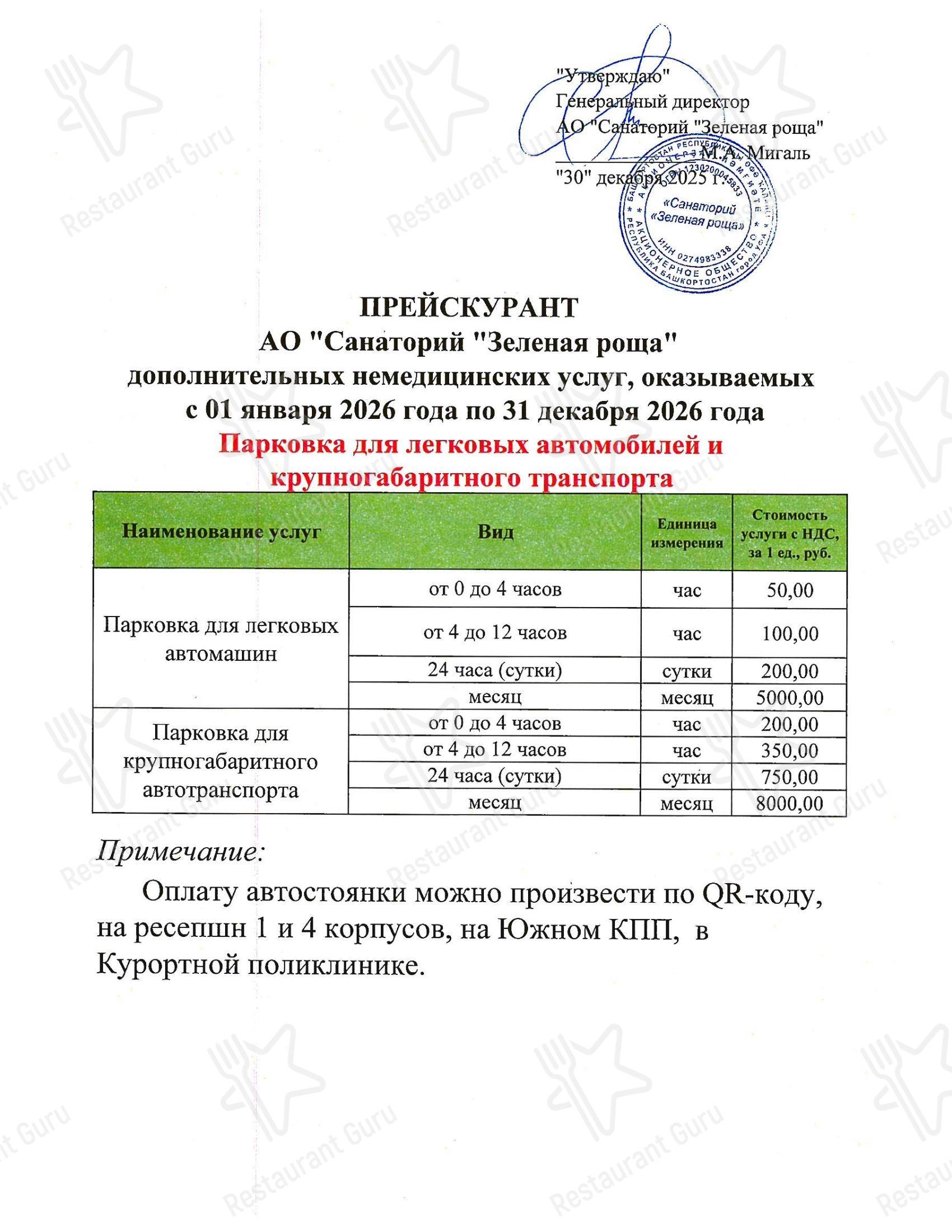 Зеленая роща в Уфе - Ночное меню