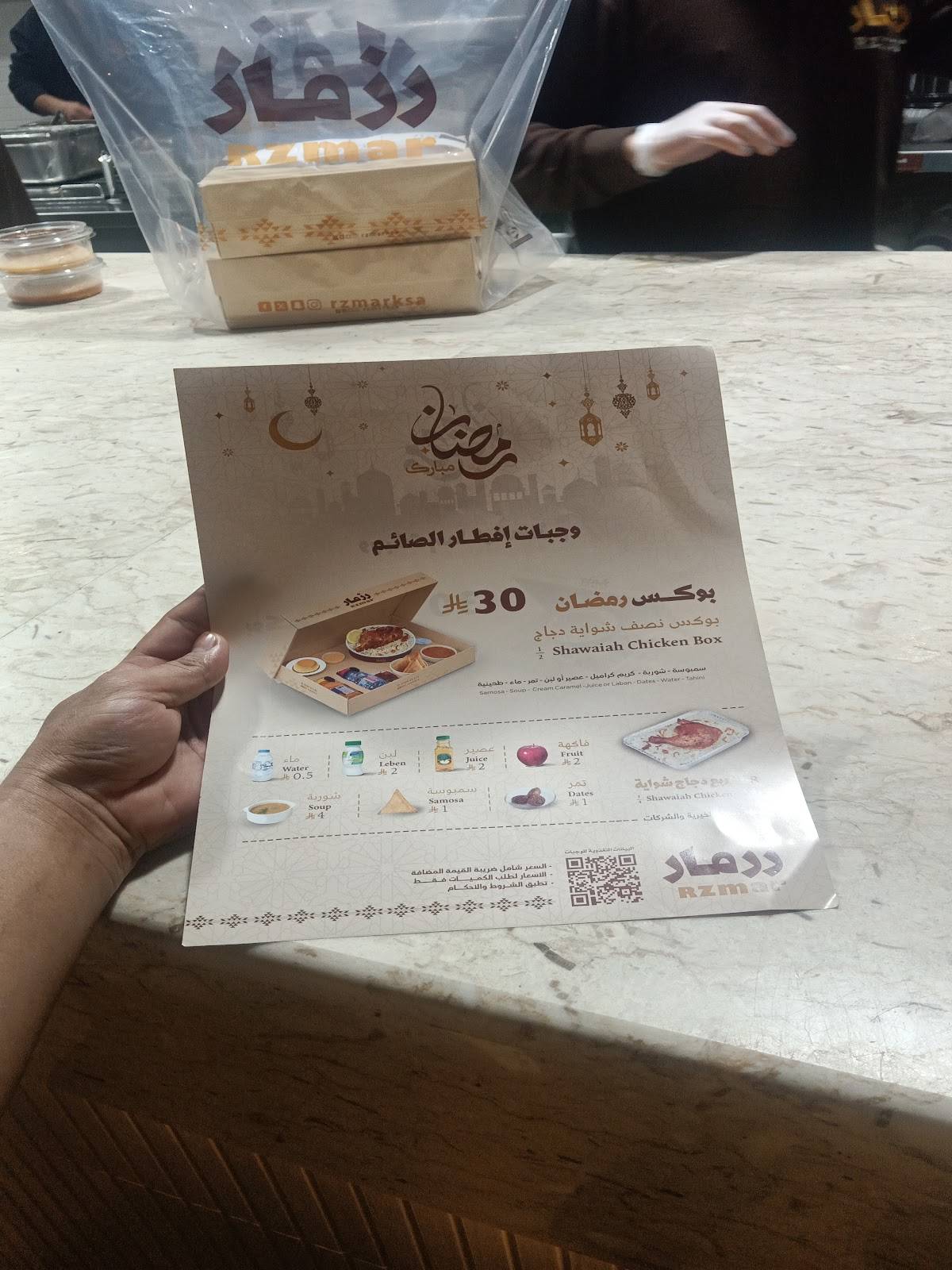 Rzmar رزمار меню