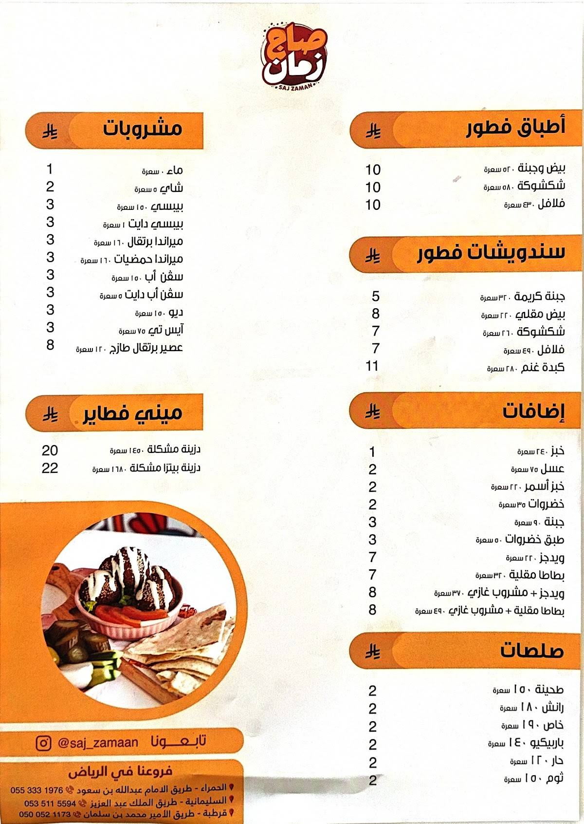 صاج زمان меню