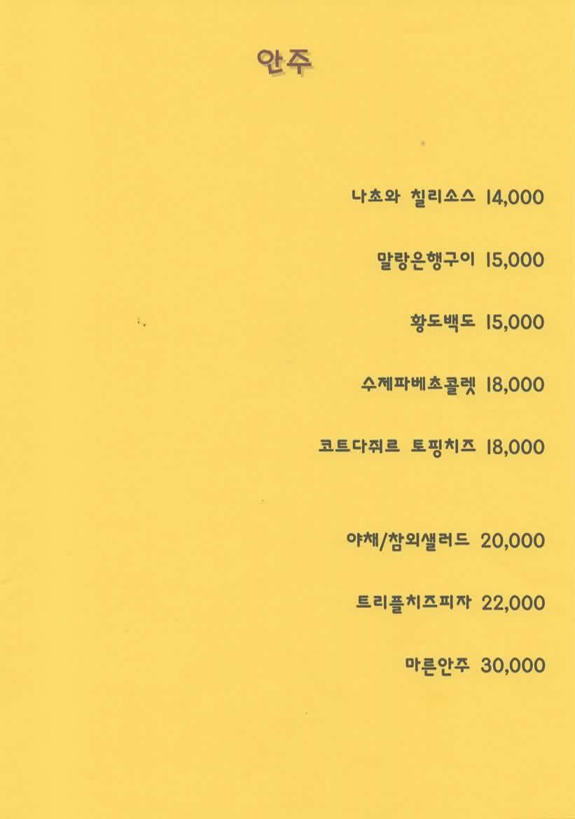 린하이볼위스키바 меню