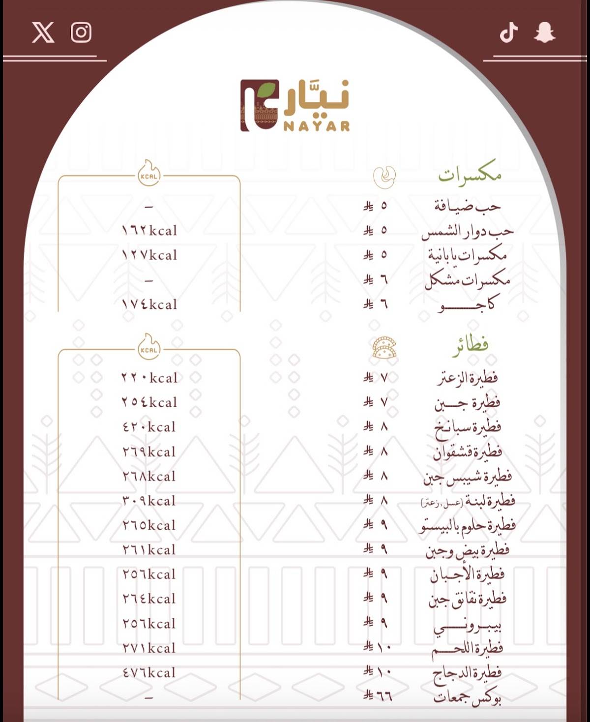 شاهي نيار меню