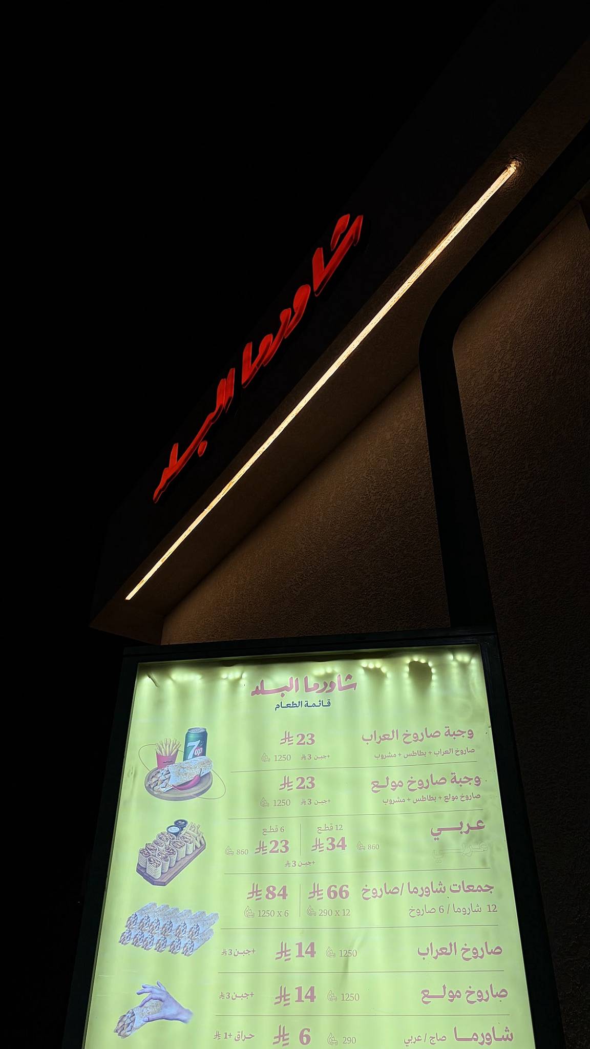 shawarma Albalad меню