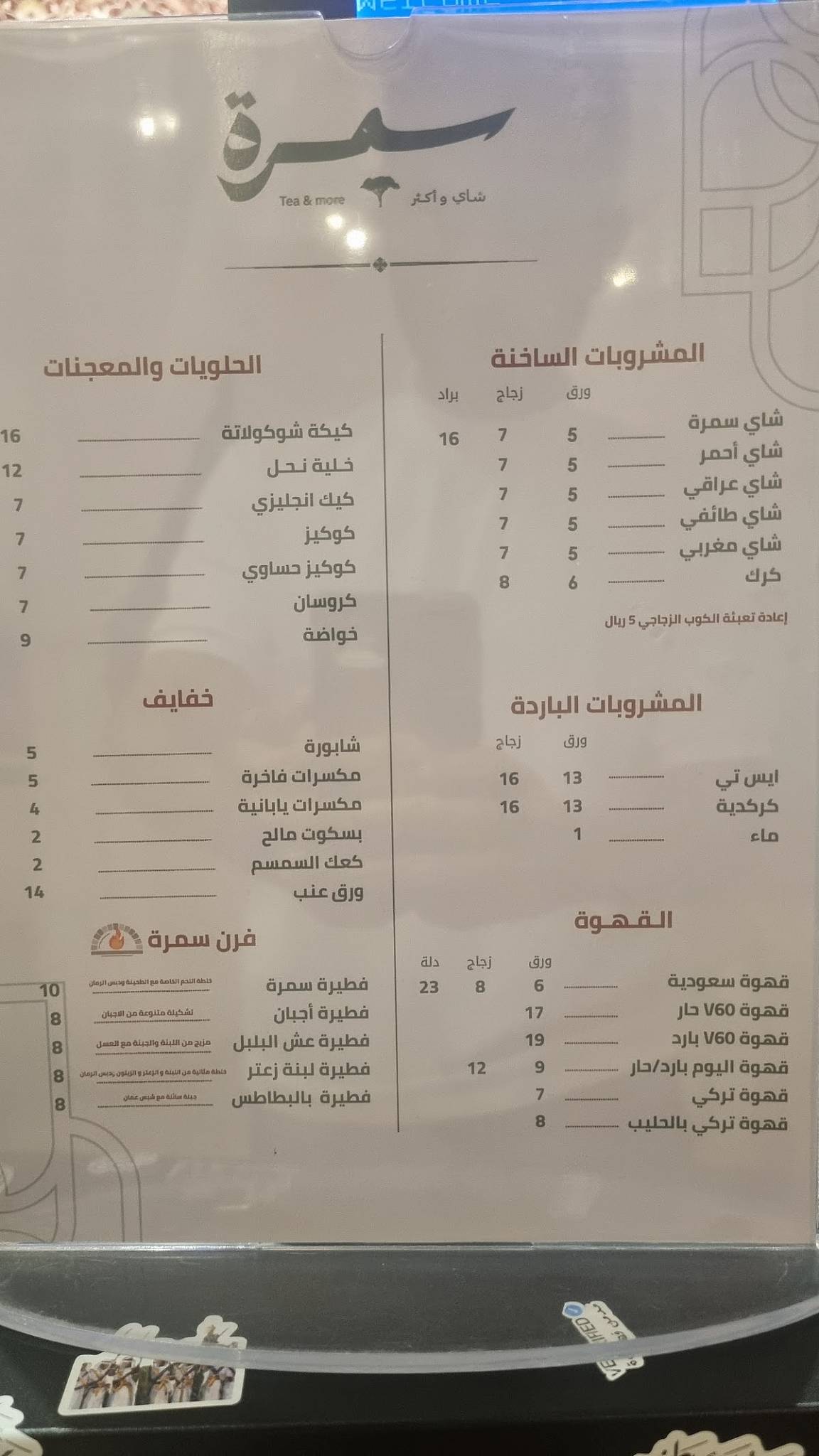 شاي سمرة меню