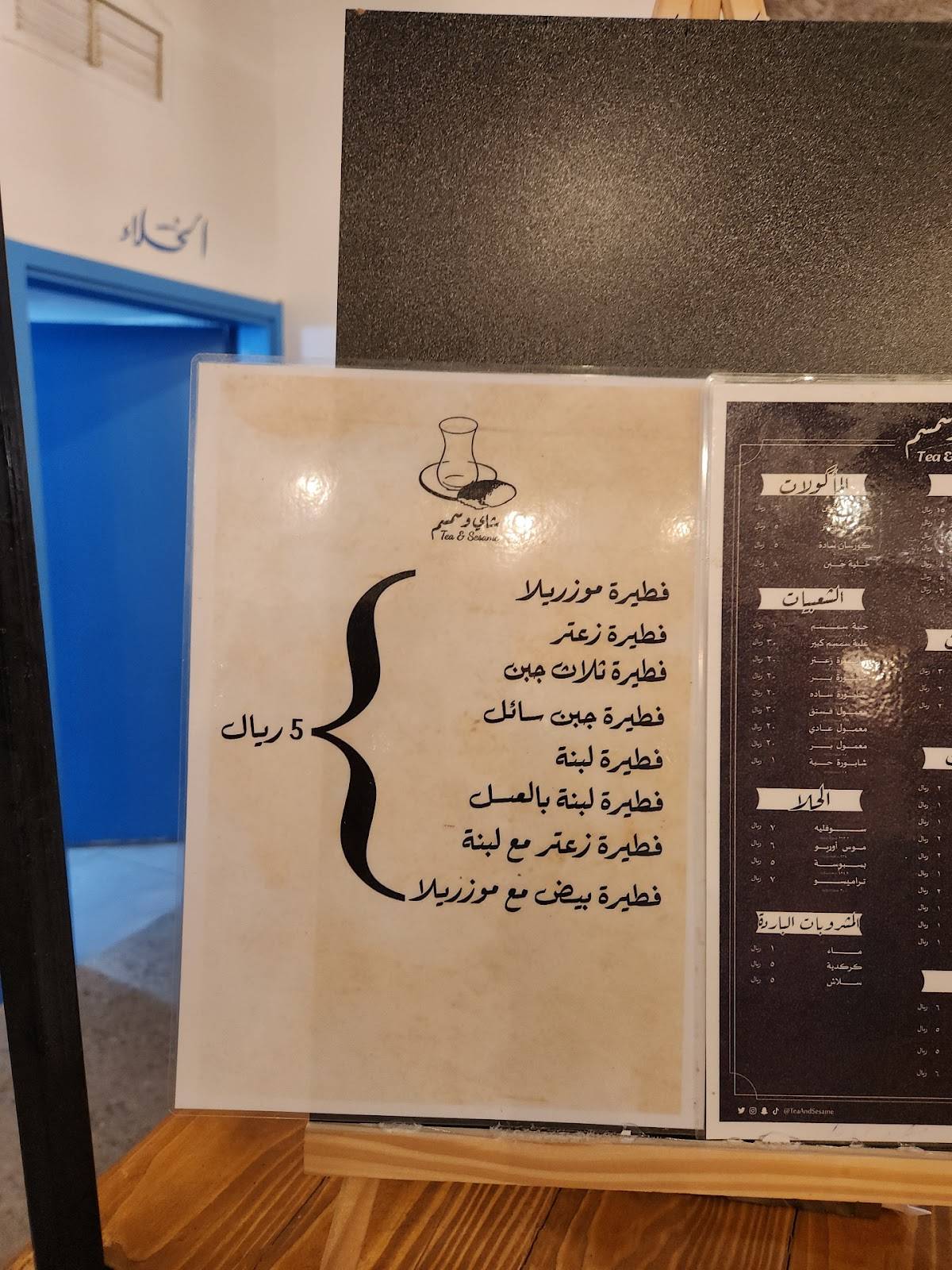 شاي و سمسم меню