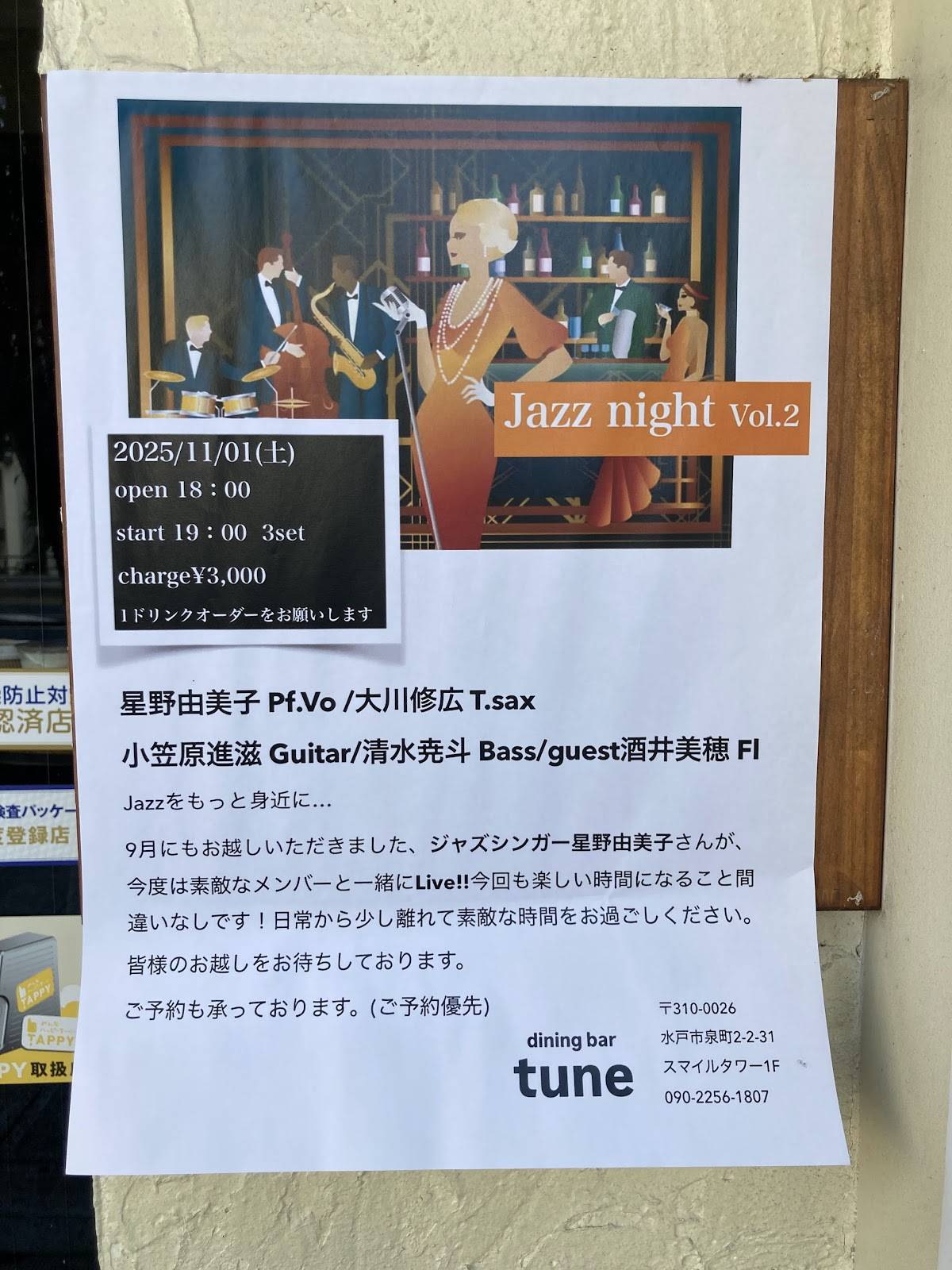 tune меню