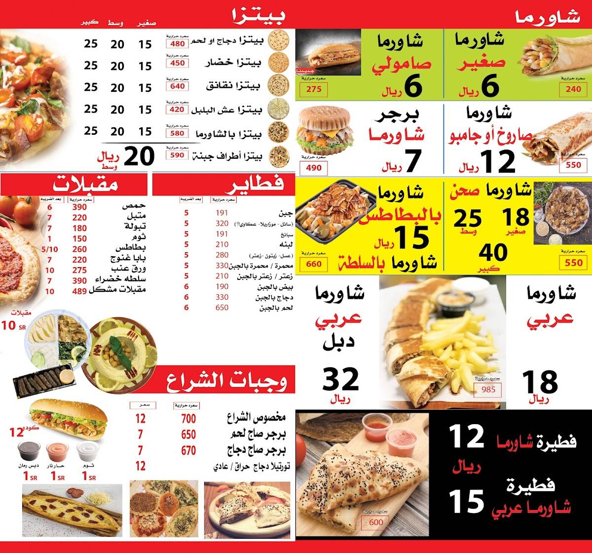 مطاعم الشراع меню