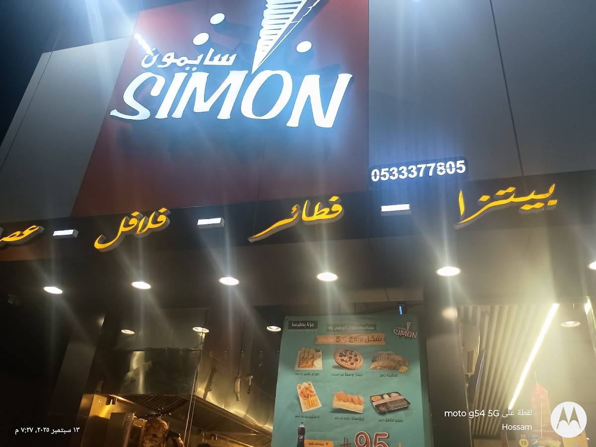 مطاعم سايمون меню