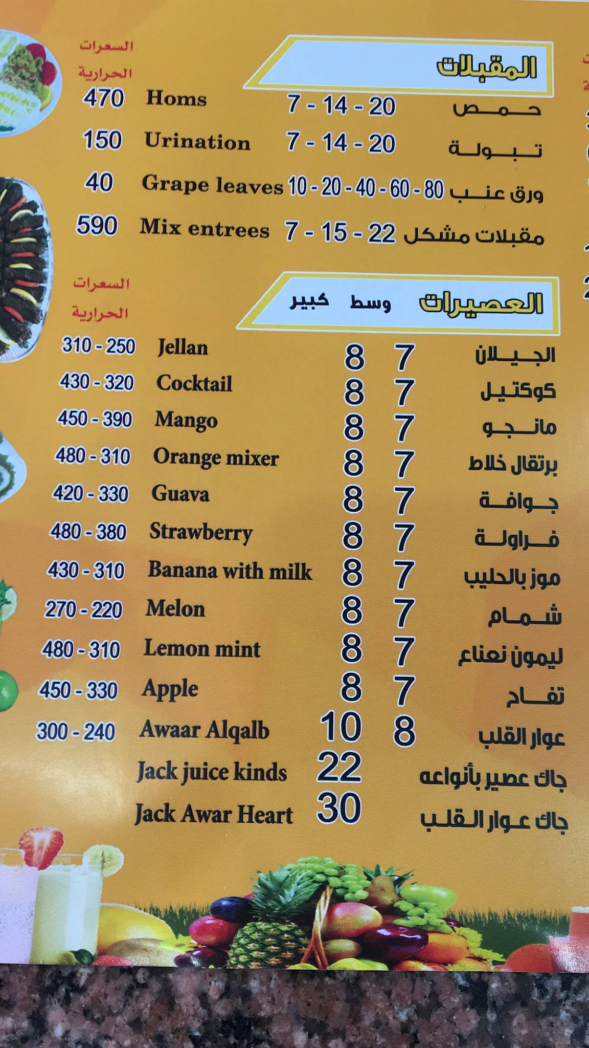 مطعم الجيلان меню
