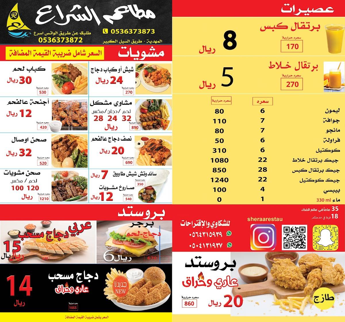 مطاعم الشراع меню