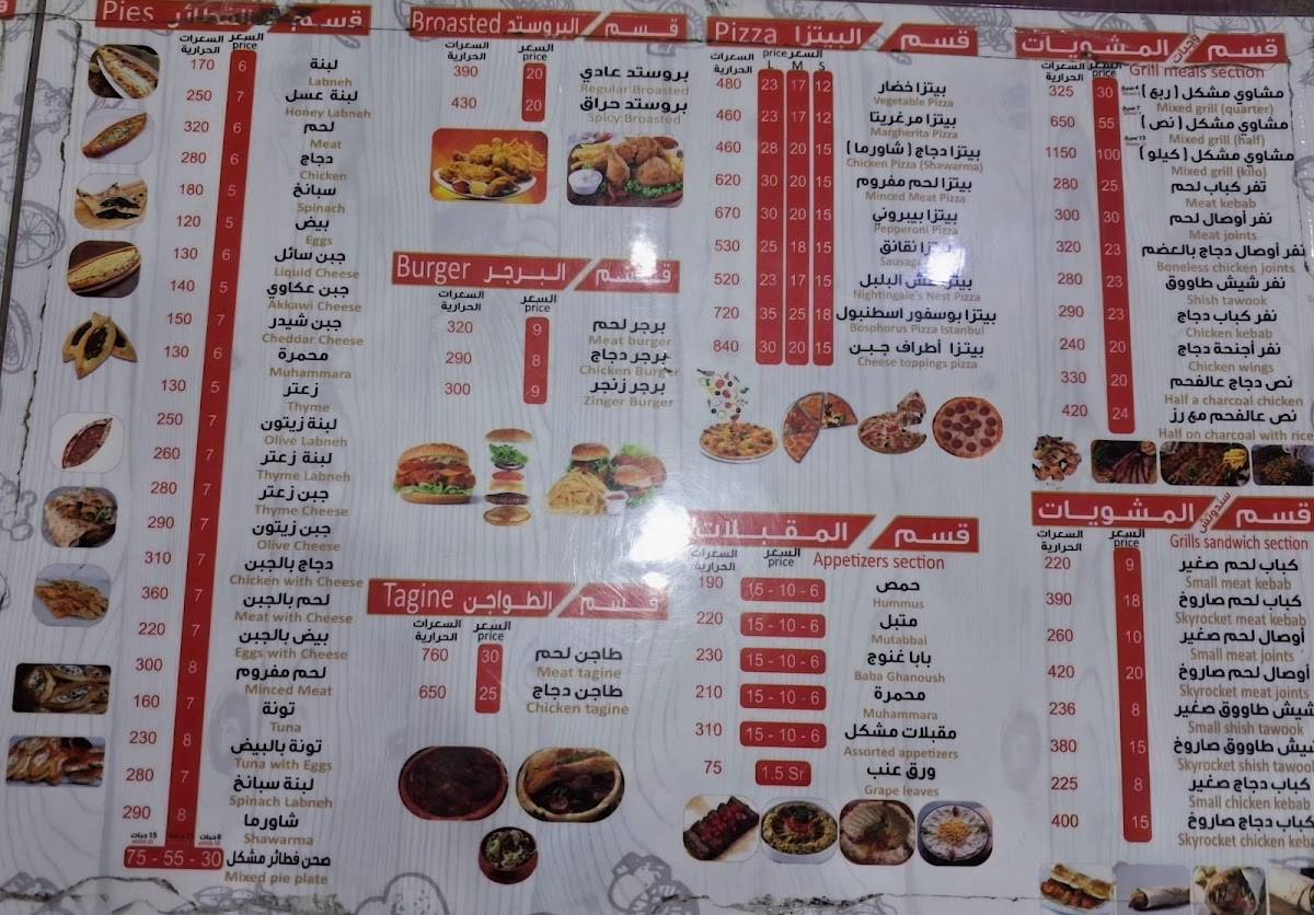مطعم دروم تركي меню