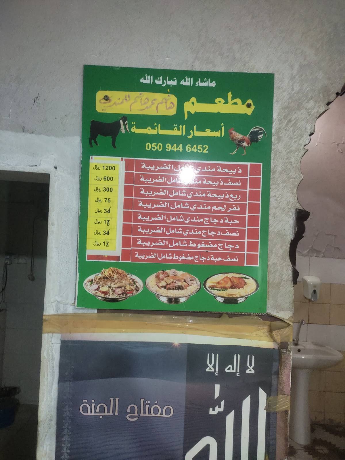 مطعم نديم меню