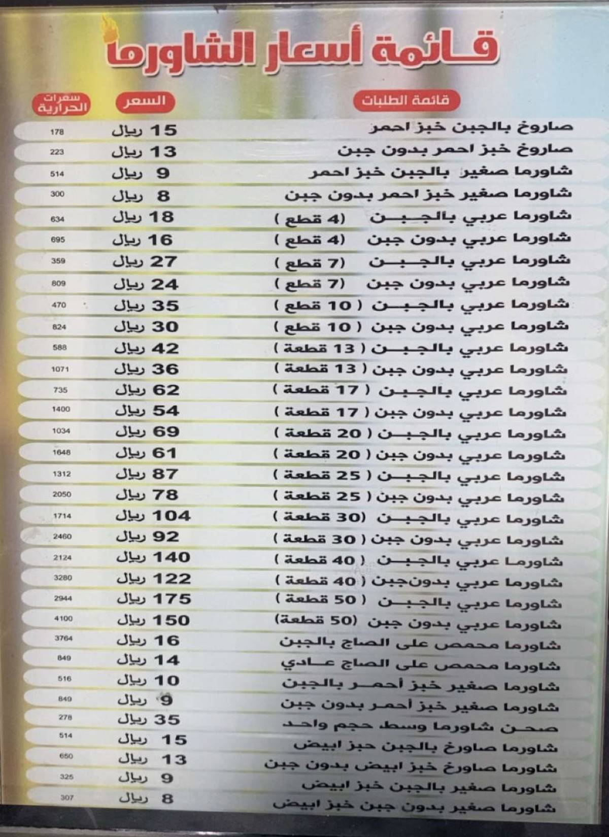 مطعم رايق меню