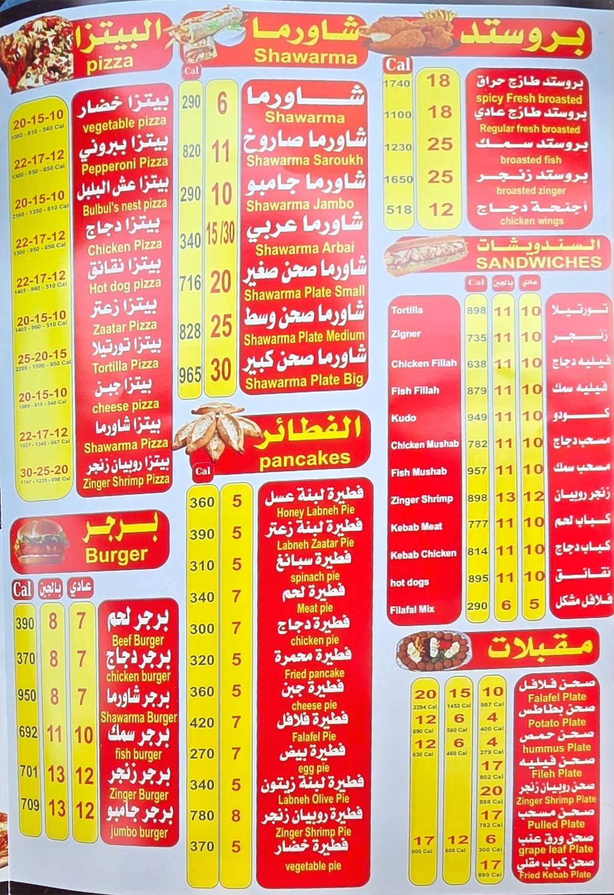 مطعم ريف الرمال меню