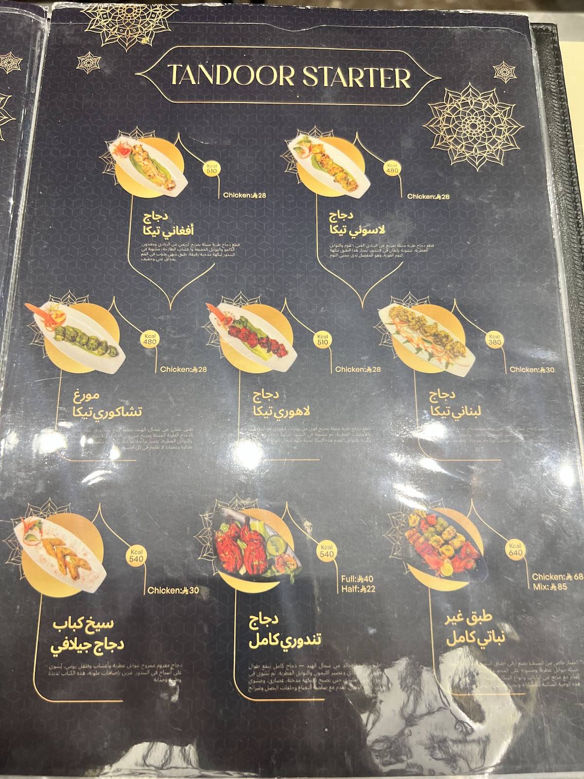 Shalimar Restaurant Aziziah مطعم شاليمار العزيزية меню