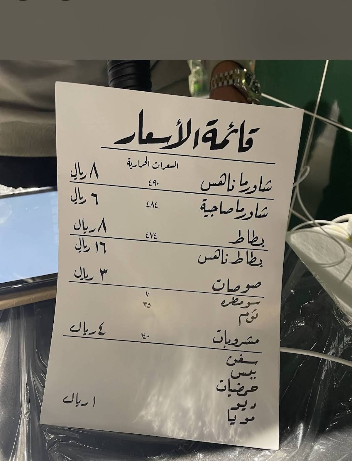 شاورما ناهس меню