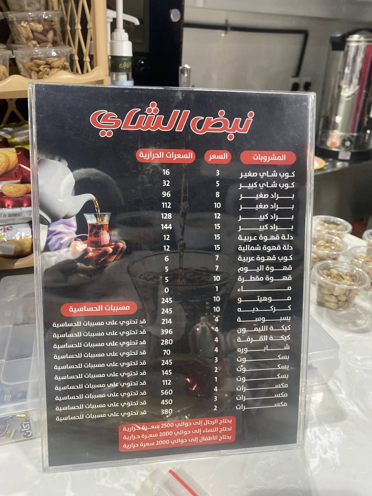 نبض الشاي меню