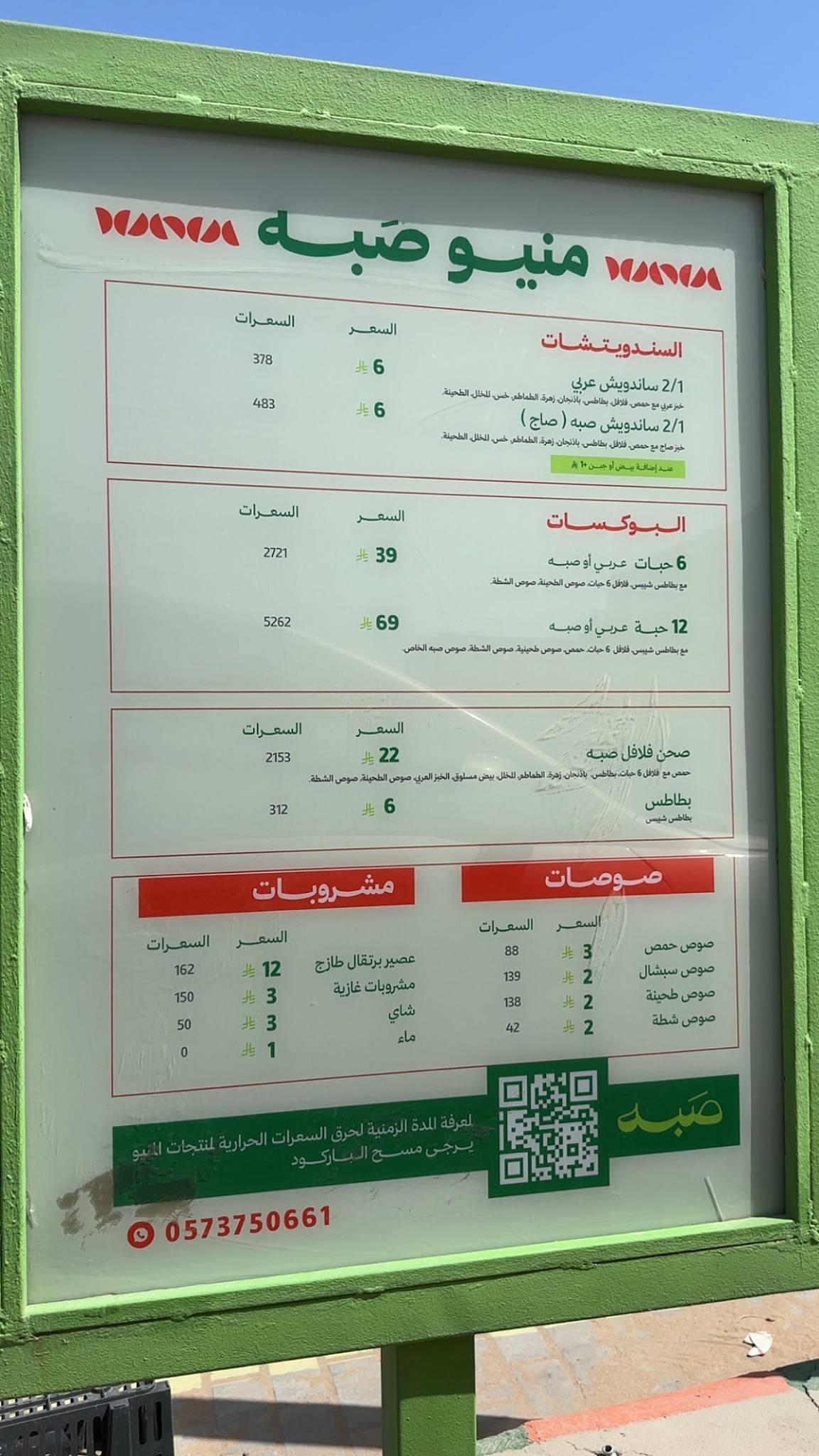 نص صبه меню