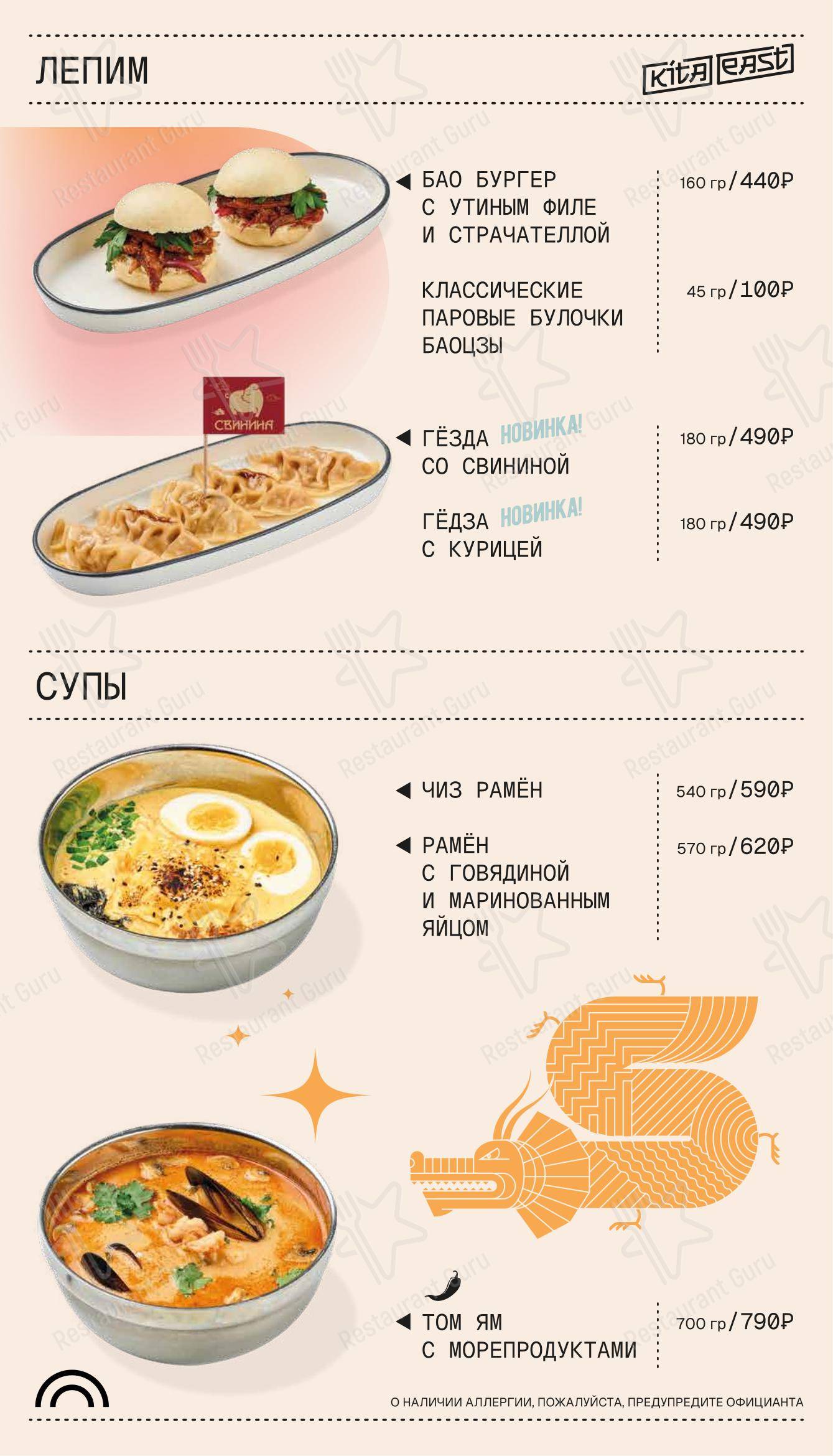 7: 35 Заря & Китаист в Сургуте - Меню напитков
