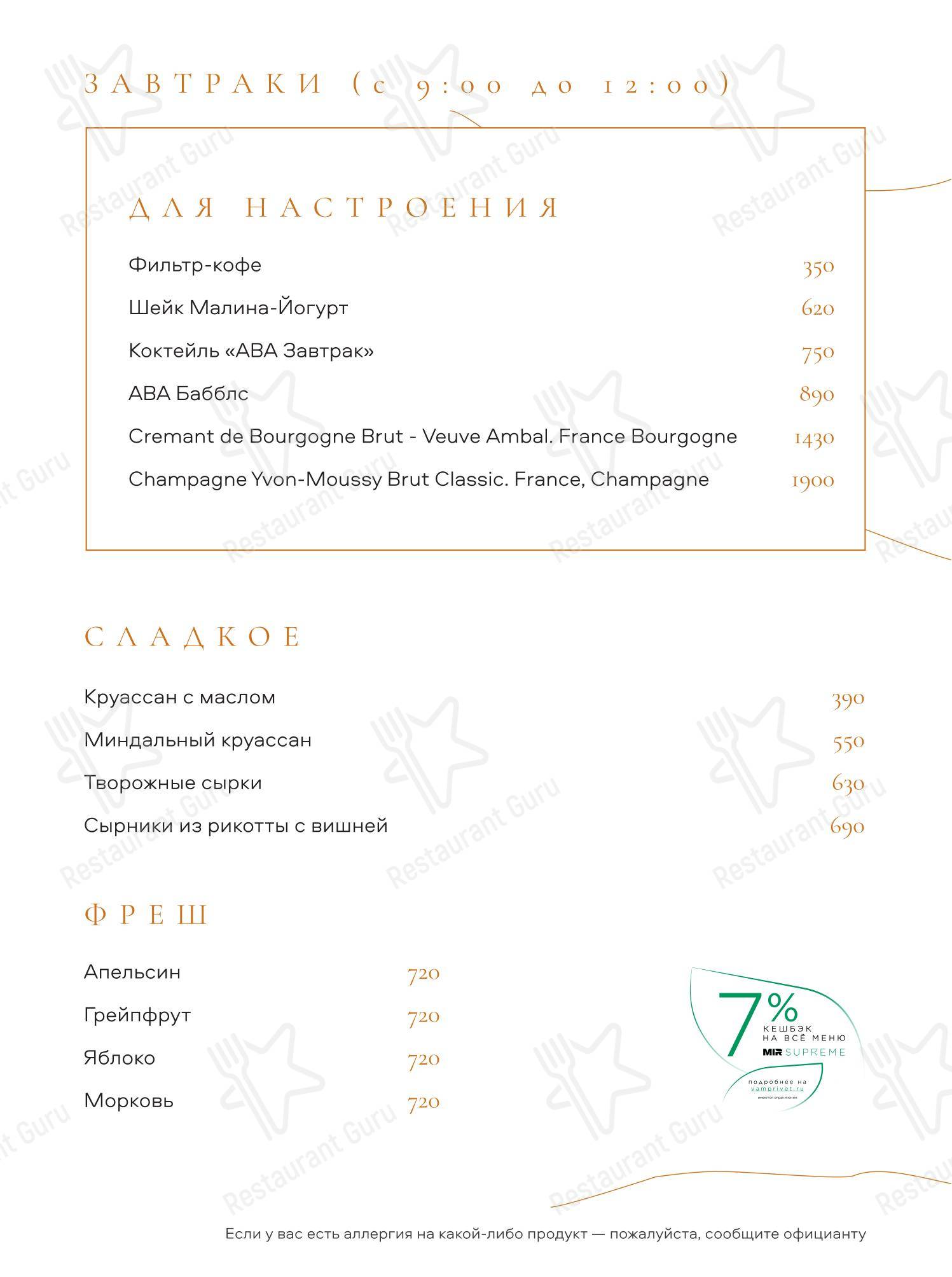 Меню ресторана AVA - Меню