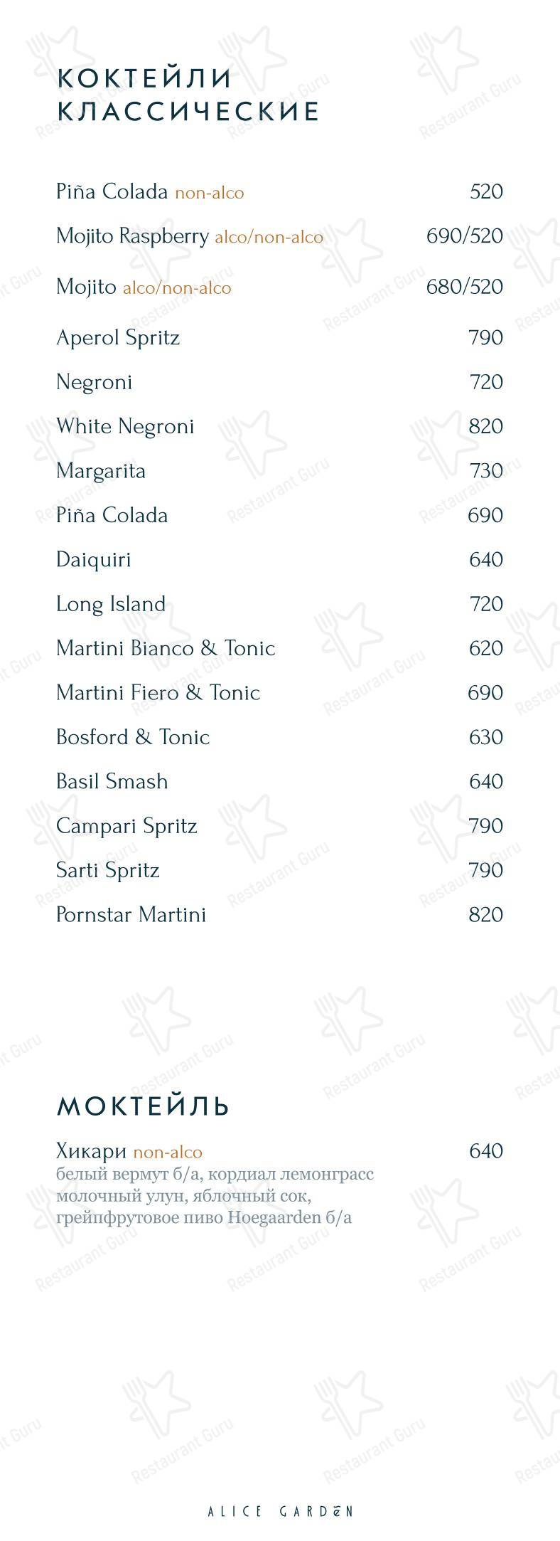 Christmas Menu ресторана Alice Garden в Санкт-Петербурге