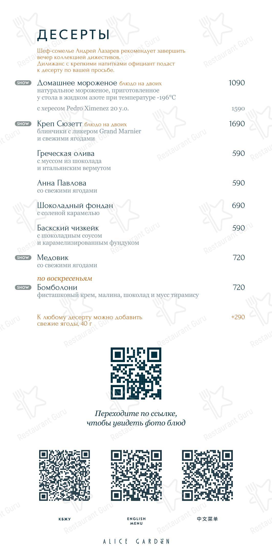Boronia Catering Menu Pack ресторана Alice Garden в Санкт-Петербурге