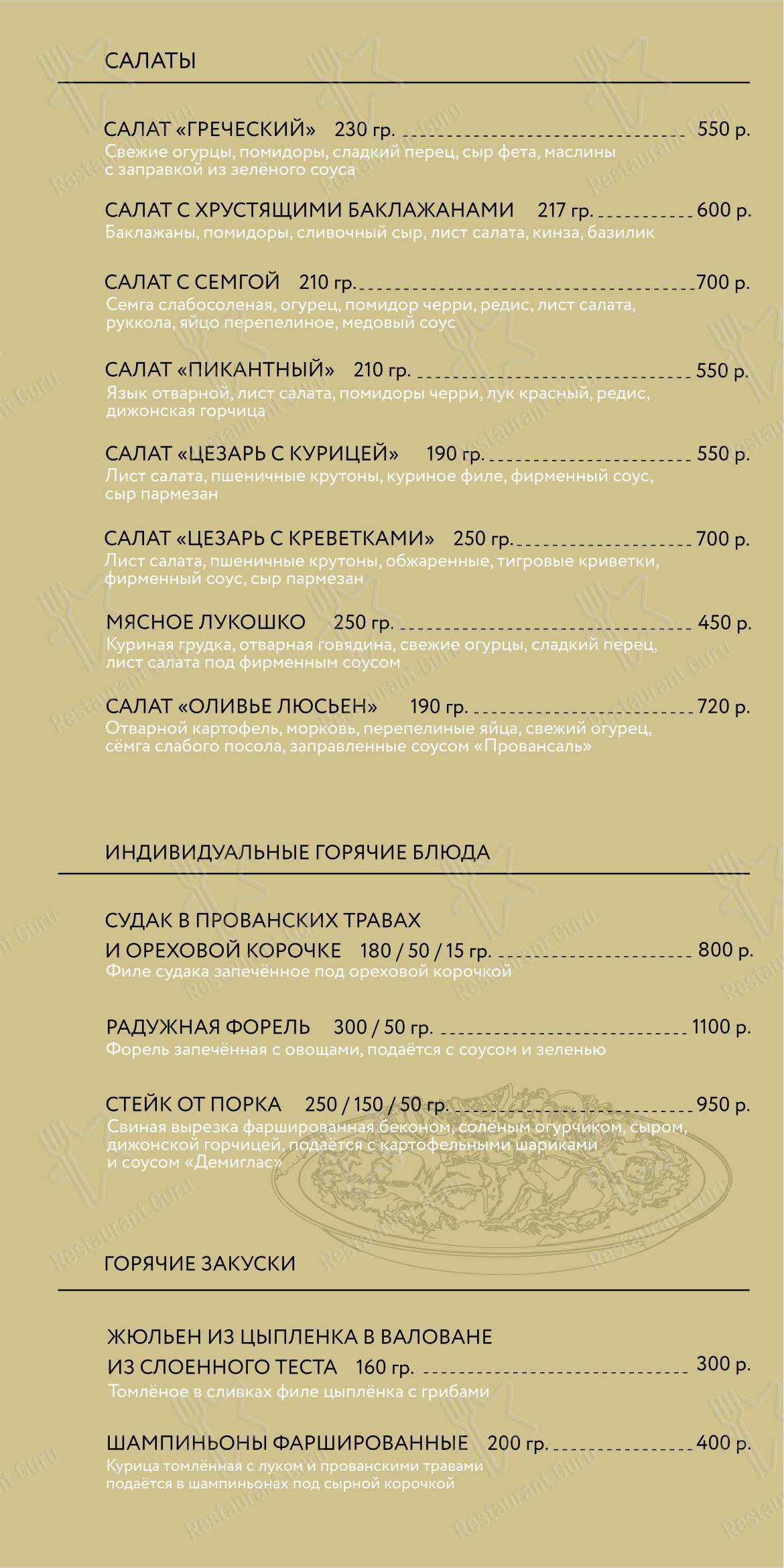 Меню ресторана Банкетный зал Амакс - Меню
